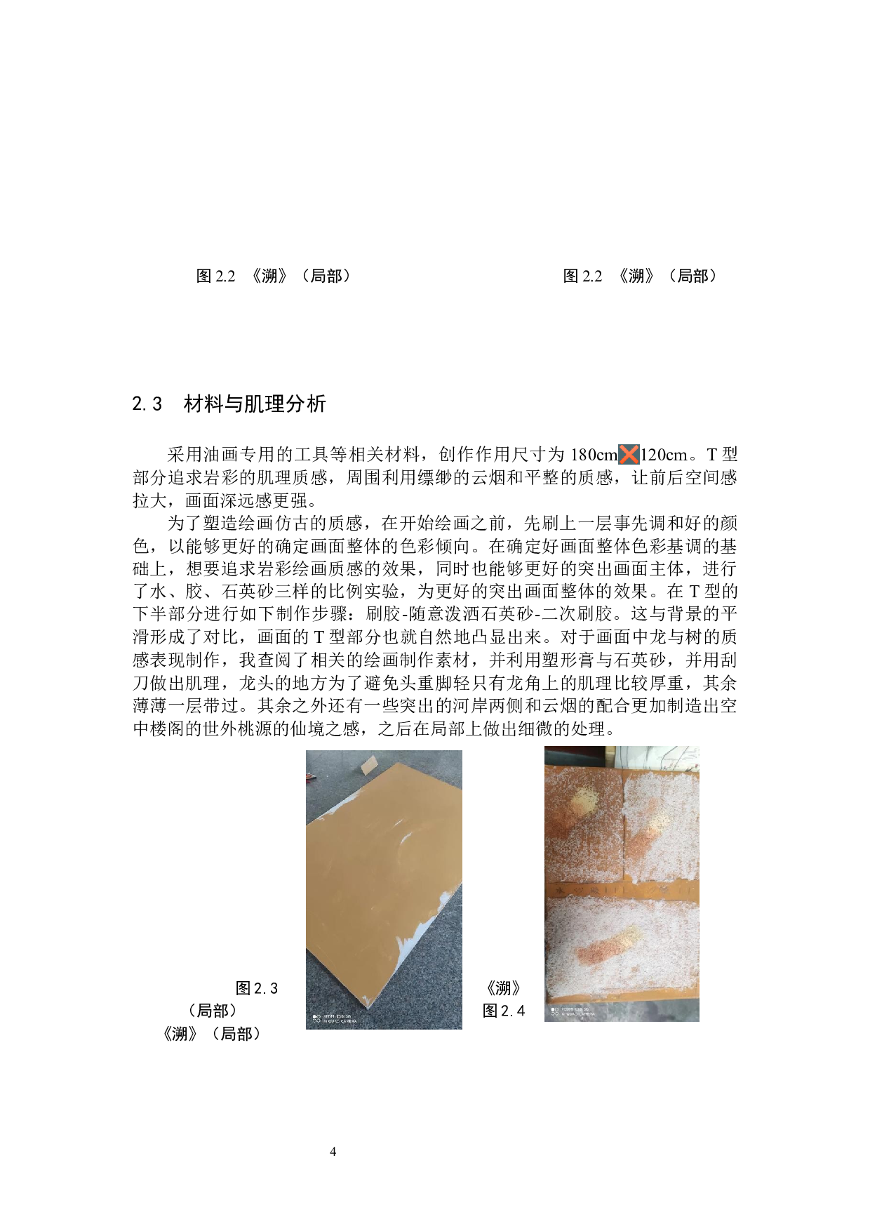 毕业创作《溯》论述报告-5673字.docx 第7页