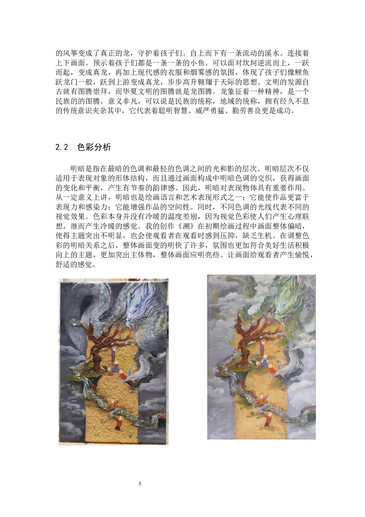 毕业创作《溯》论述报告-5673字.docx 第6页