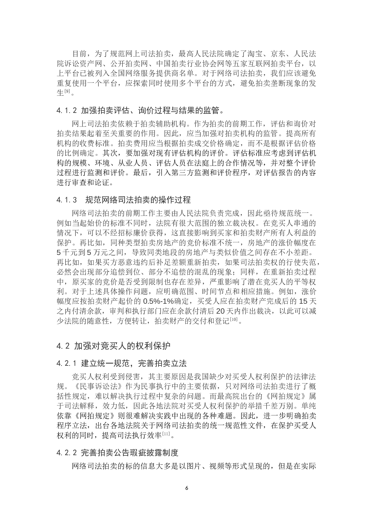 我国网络司法拍卖的问题研究-10684字.doc 第10页
