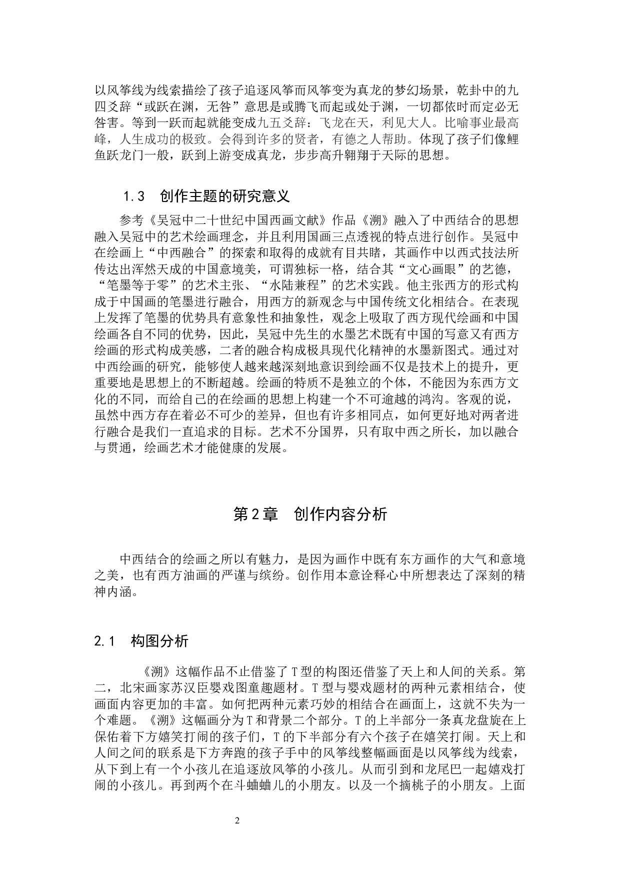 毕业创作《溯》论述报告-5673字.docx 第5页