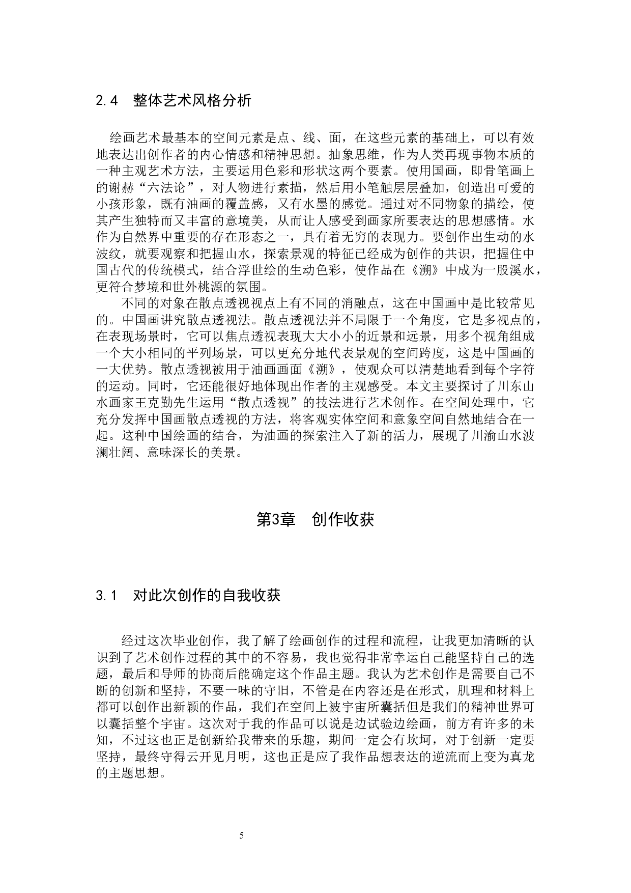 毕业创作《溯》论述报告-5673字.docx 第8页