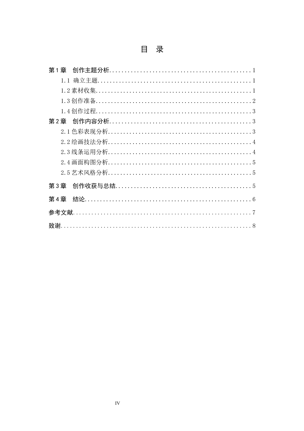 战疫成城论述报告-5986字.docx 第3页