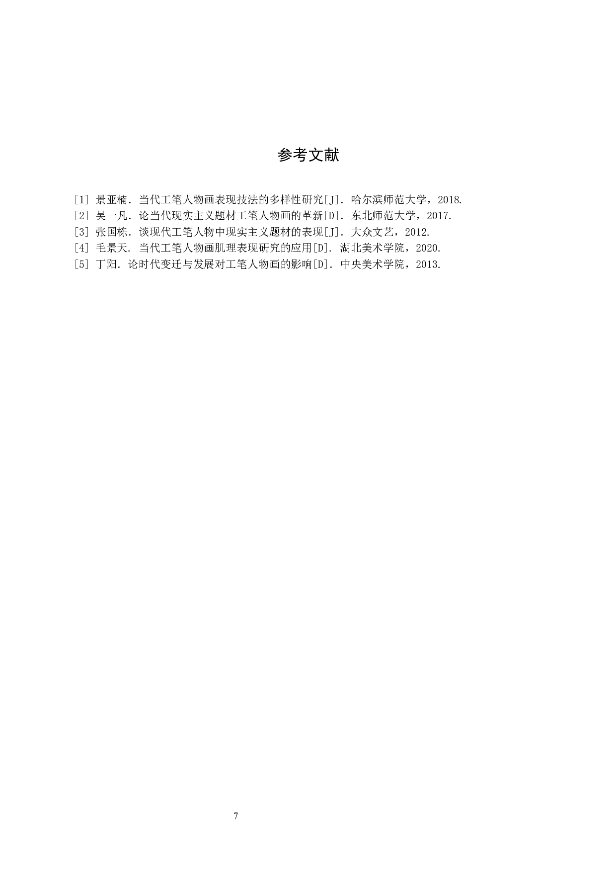 战疫成城论述报告-5986字.docx 第10页