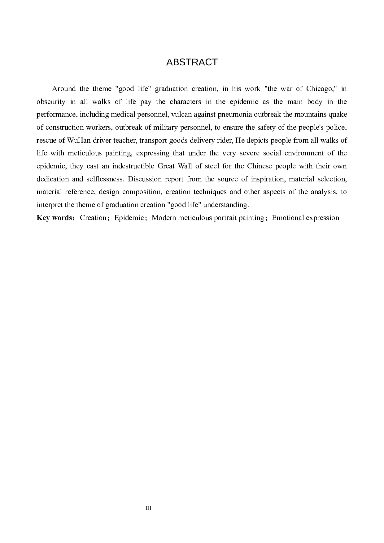 战疫成城论述报告-5986字.docx 第2页