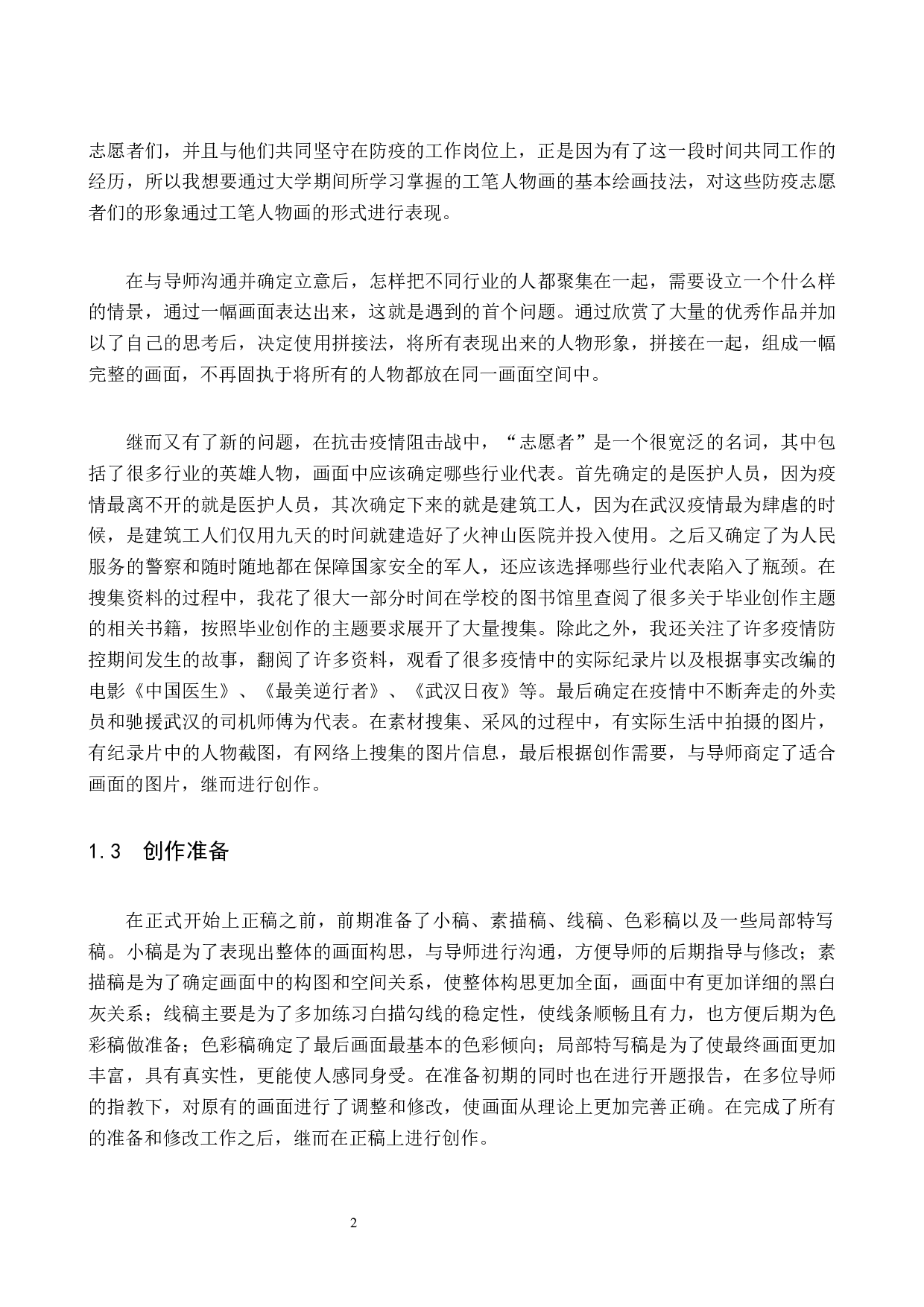 战疫成城论述报告-5986字.docx 第5页