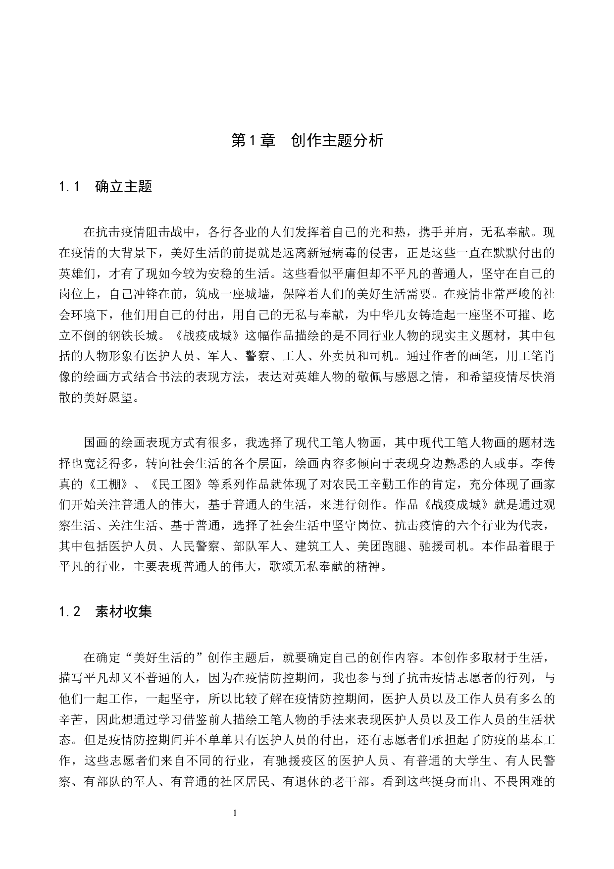 战疫成城论述报告-5986字.docx 第4页