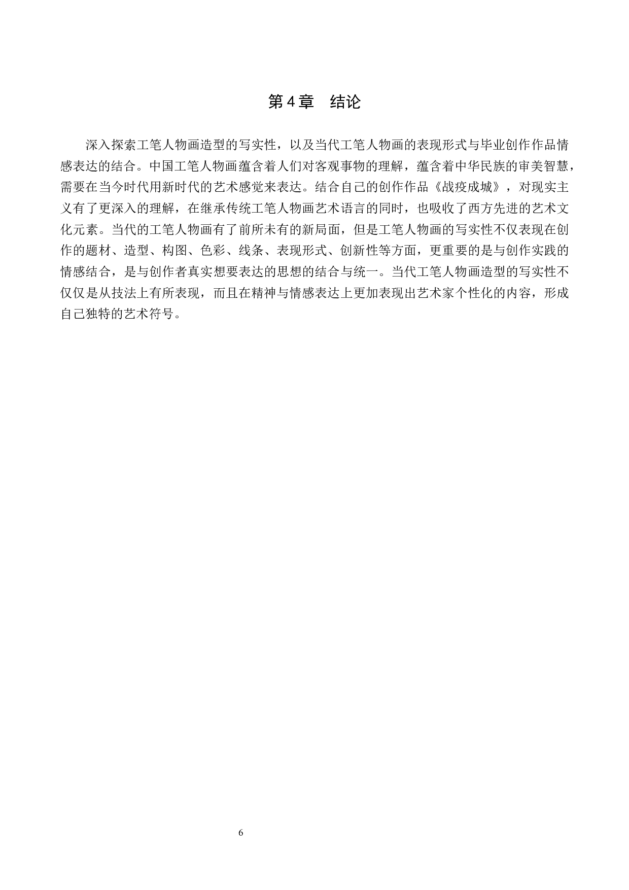 战疫成城论述报告-5986字.docx 第9页