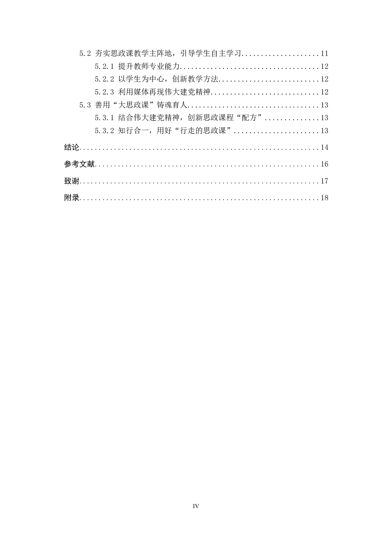 伟大建党精神融入高中思政课路径研究&mdash;&mdash;以清苑区李庄中学为例-20040字.docx 第4页