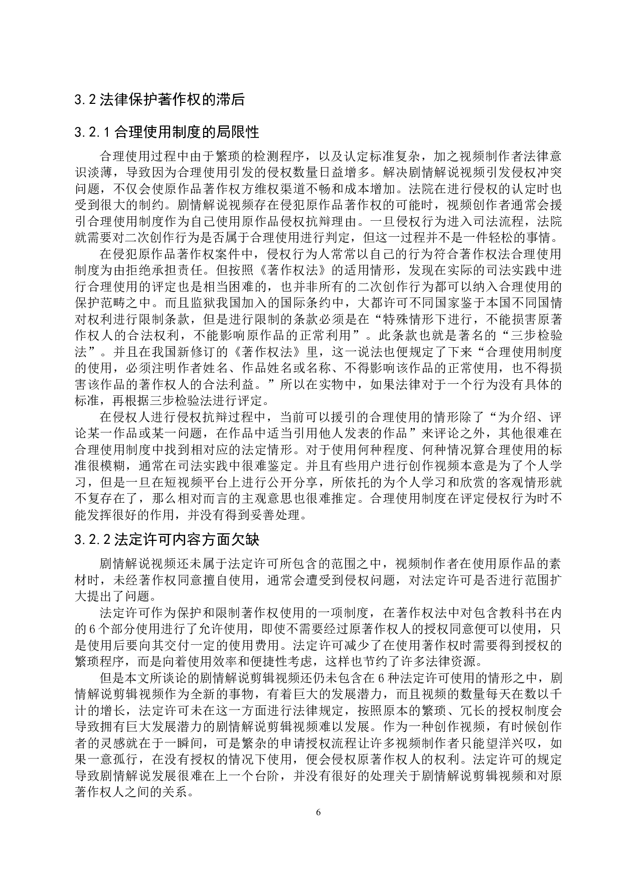 剧情解说剪辑视频侵权问题研究-12337字.docx 第9页