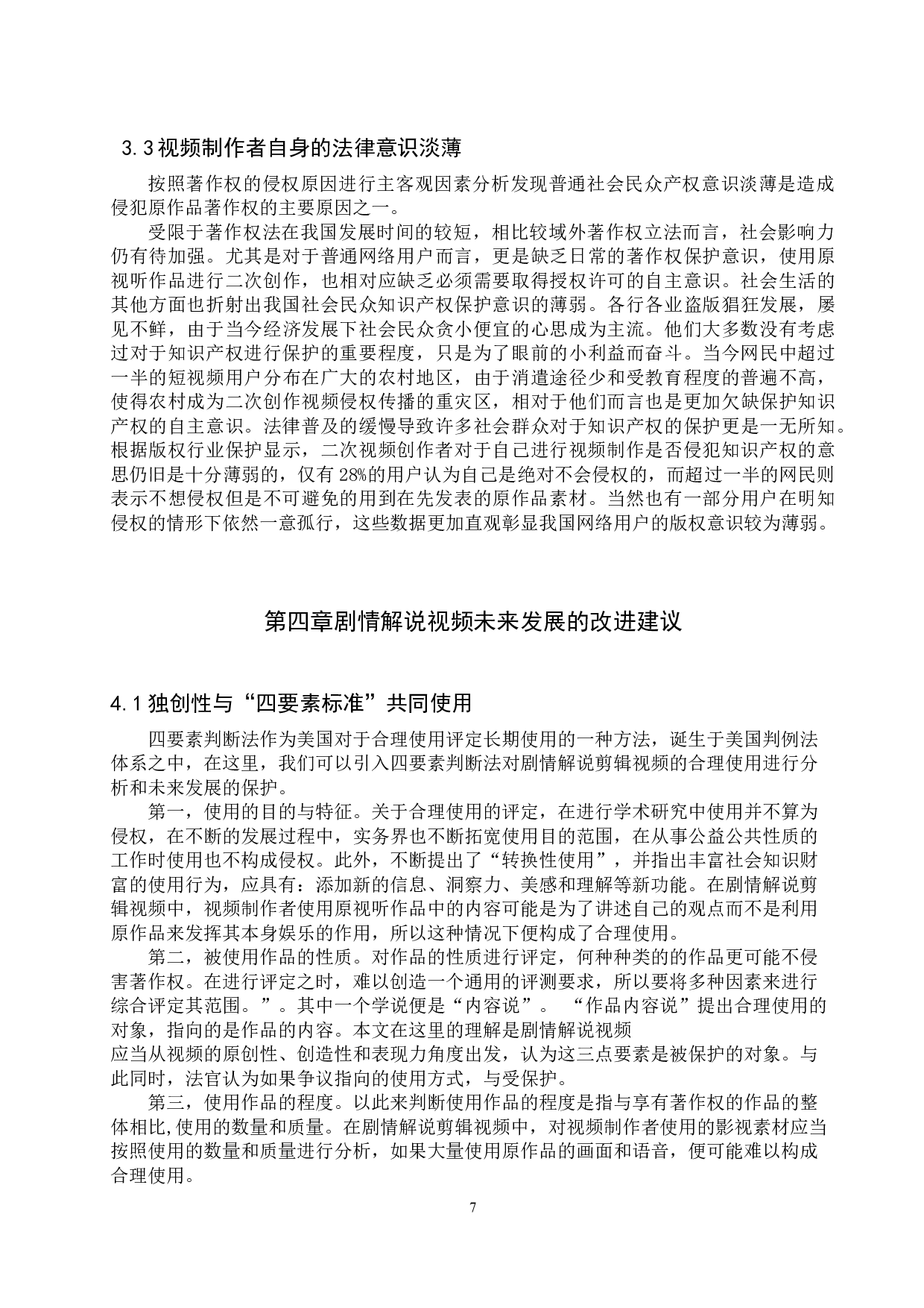 剧情解说剪辑视频侵权问题研究-12337字.docx 第10页