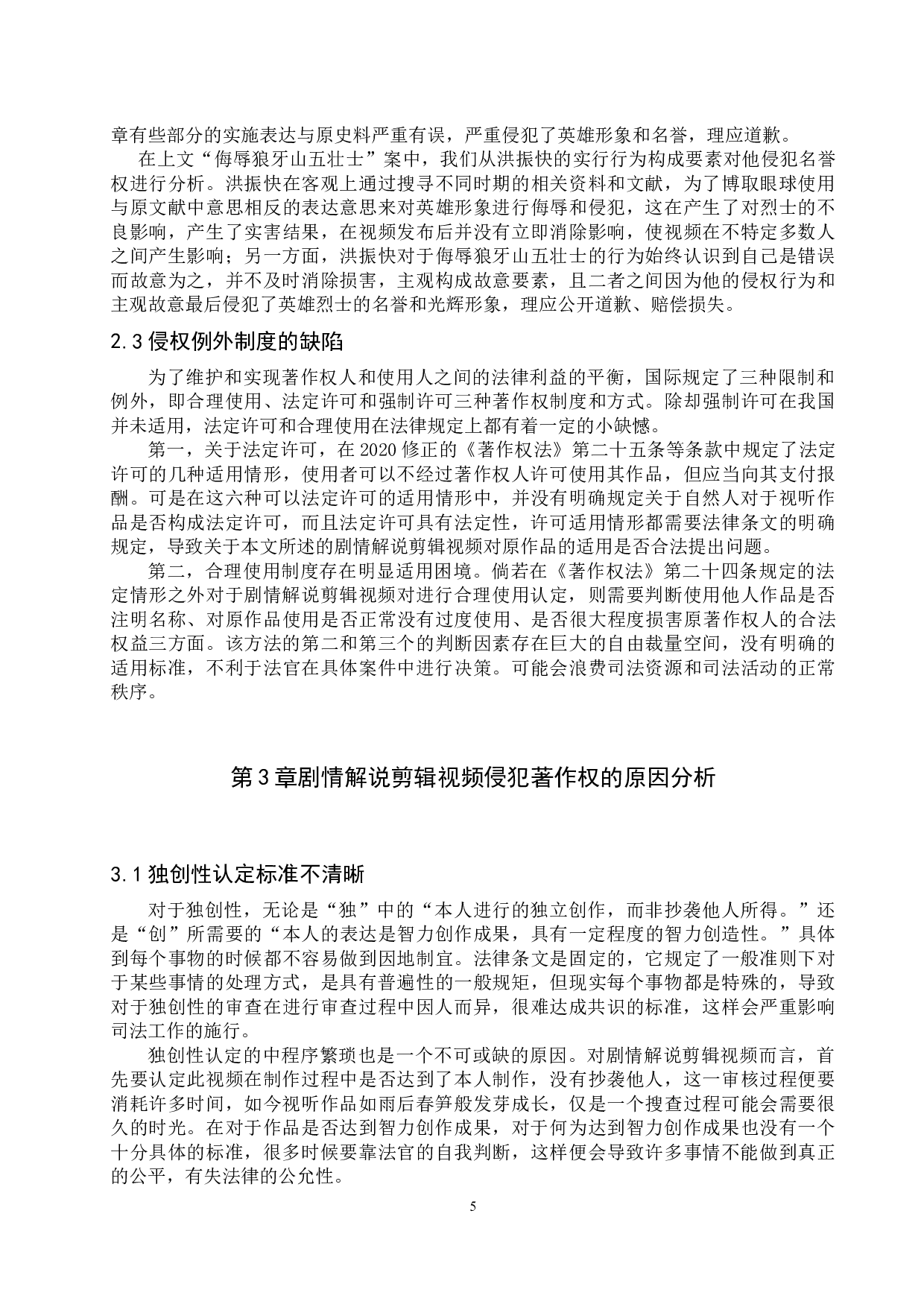 剧情解说剪辑视频侵权问题研究-12337字.docx 第8页