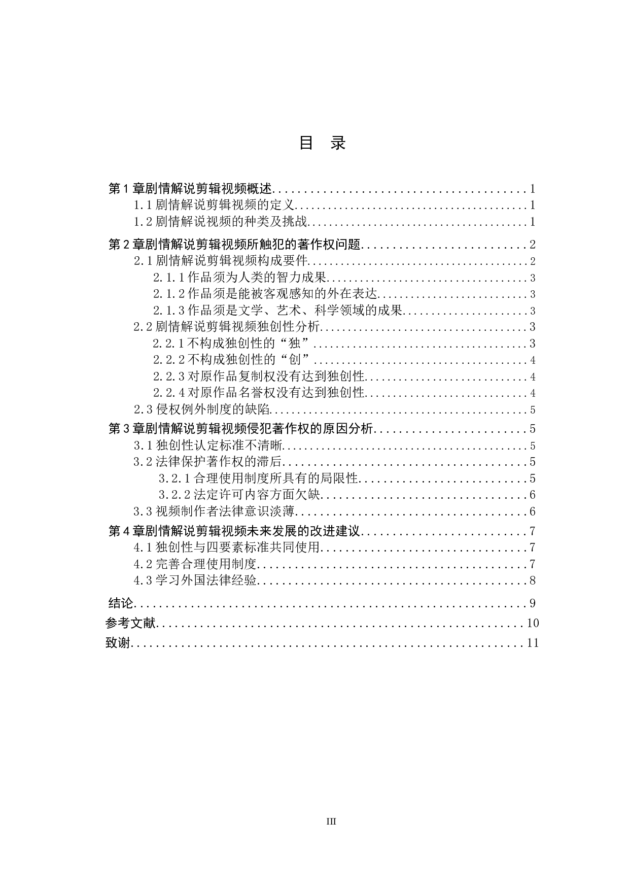 剧情解说剪辑视频侵权问题研究-12337字.docx 第3页