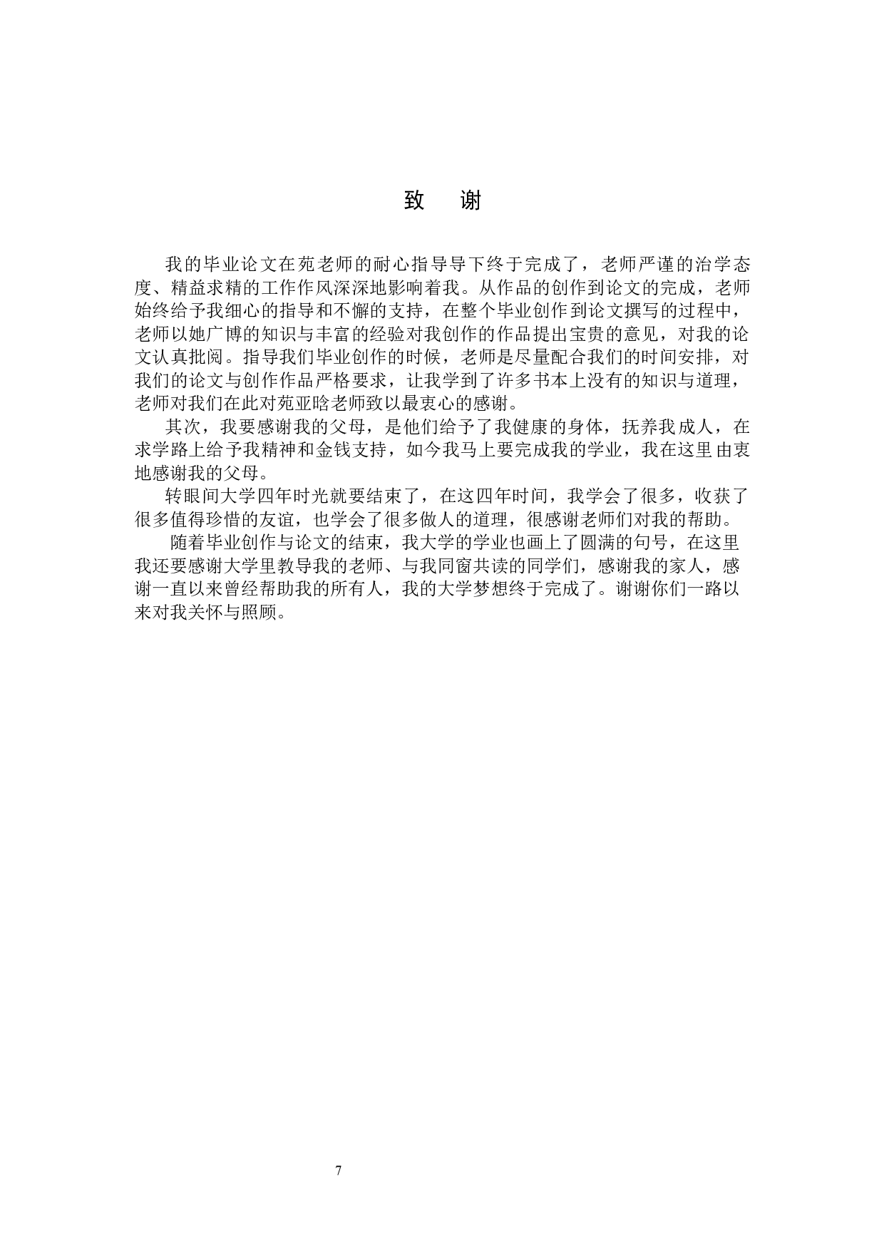 毕业创作《书中拾光》论述报告-5851字.docx 第10页