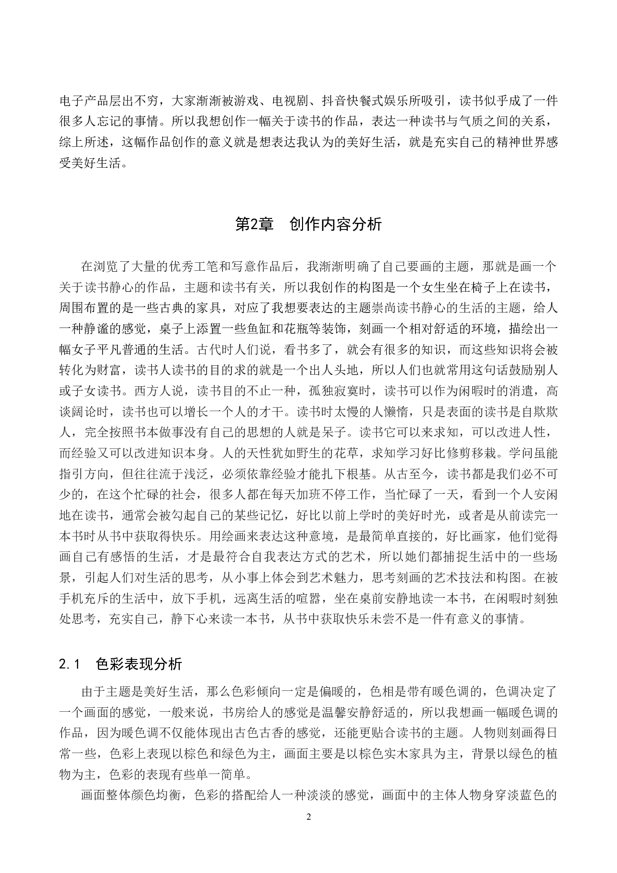 毕业创作《书中拾光》论述报告-5851字.docx 第5页