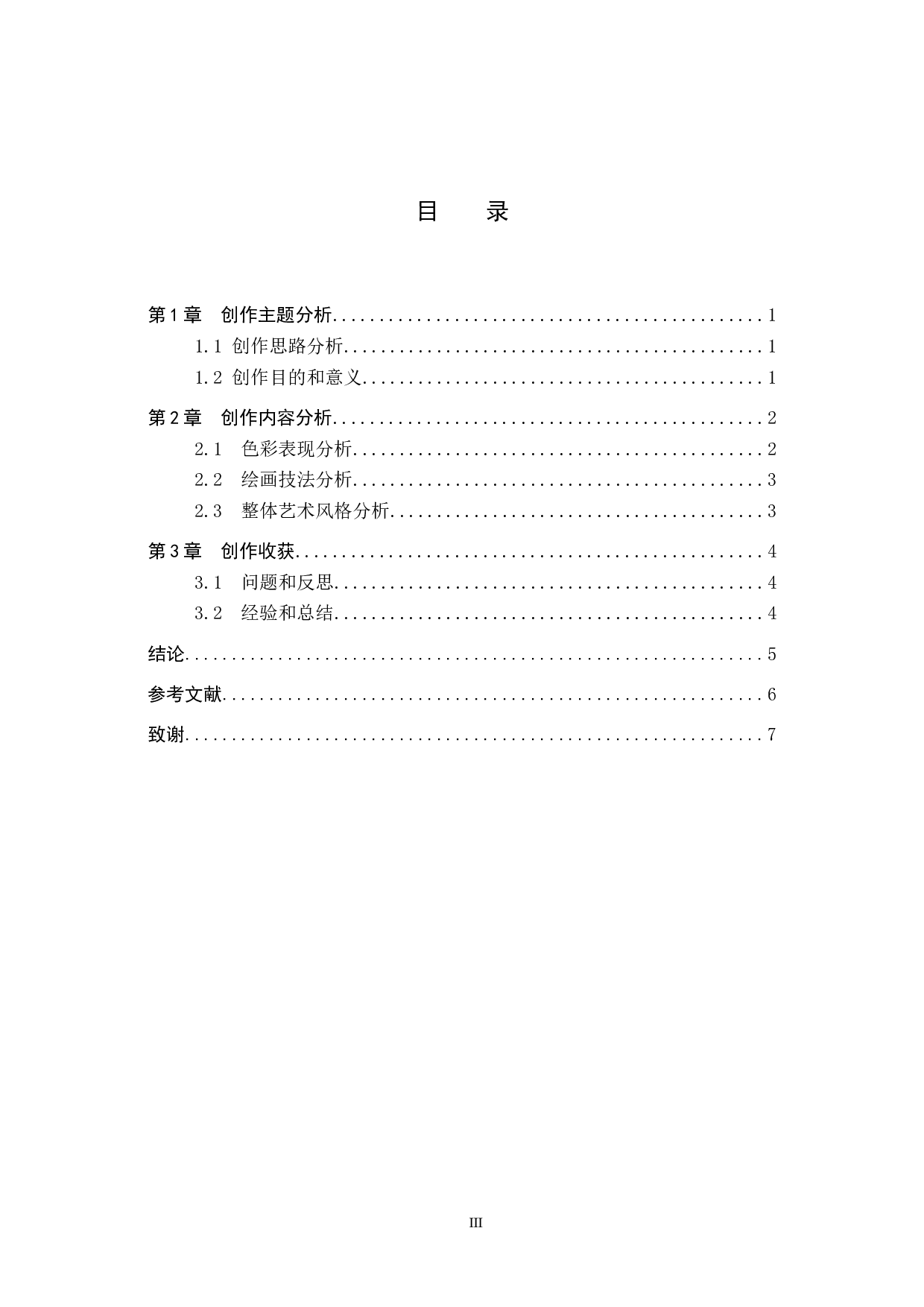 毕业创作《书中拾光》论述报告-5851字.docx 第3页