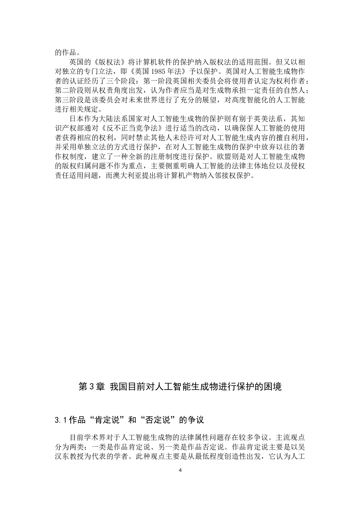 人工智能生成物著作权保护问题探究-11651字.docx 第7页