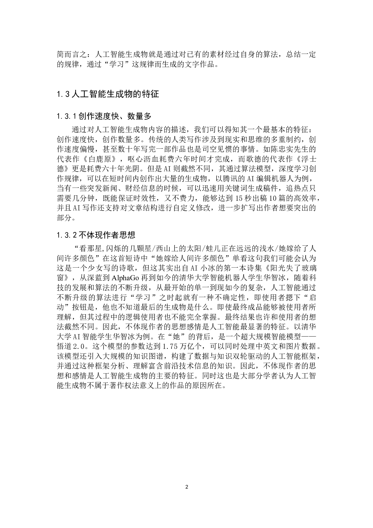 人工智能生成物著作权保护问题探究-11651字.docx 第5页