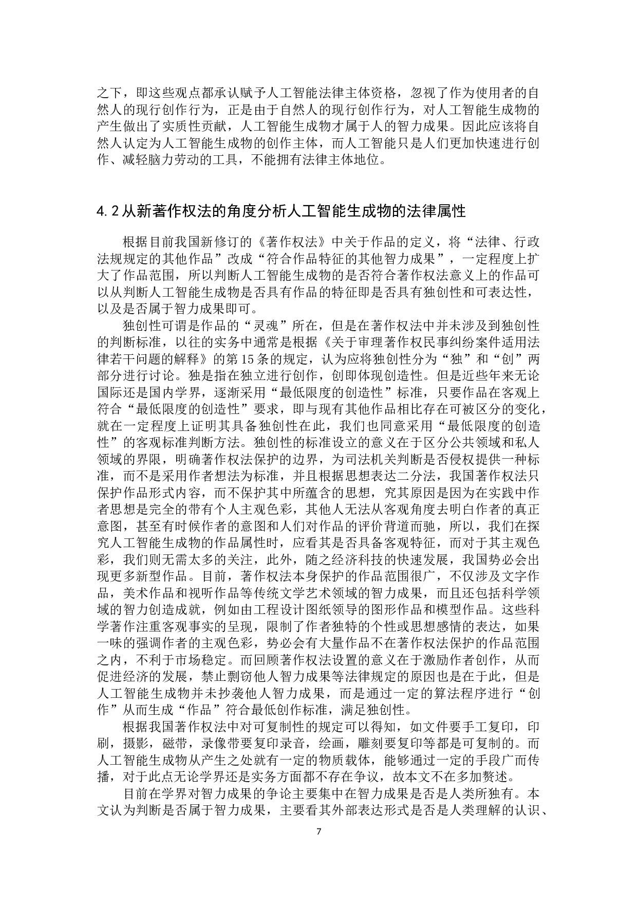 人工智能生成物著作权保护问题探究-11651字.docx 第10页