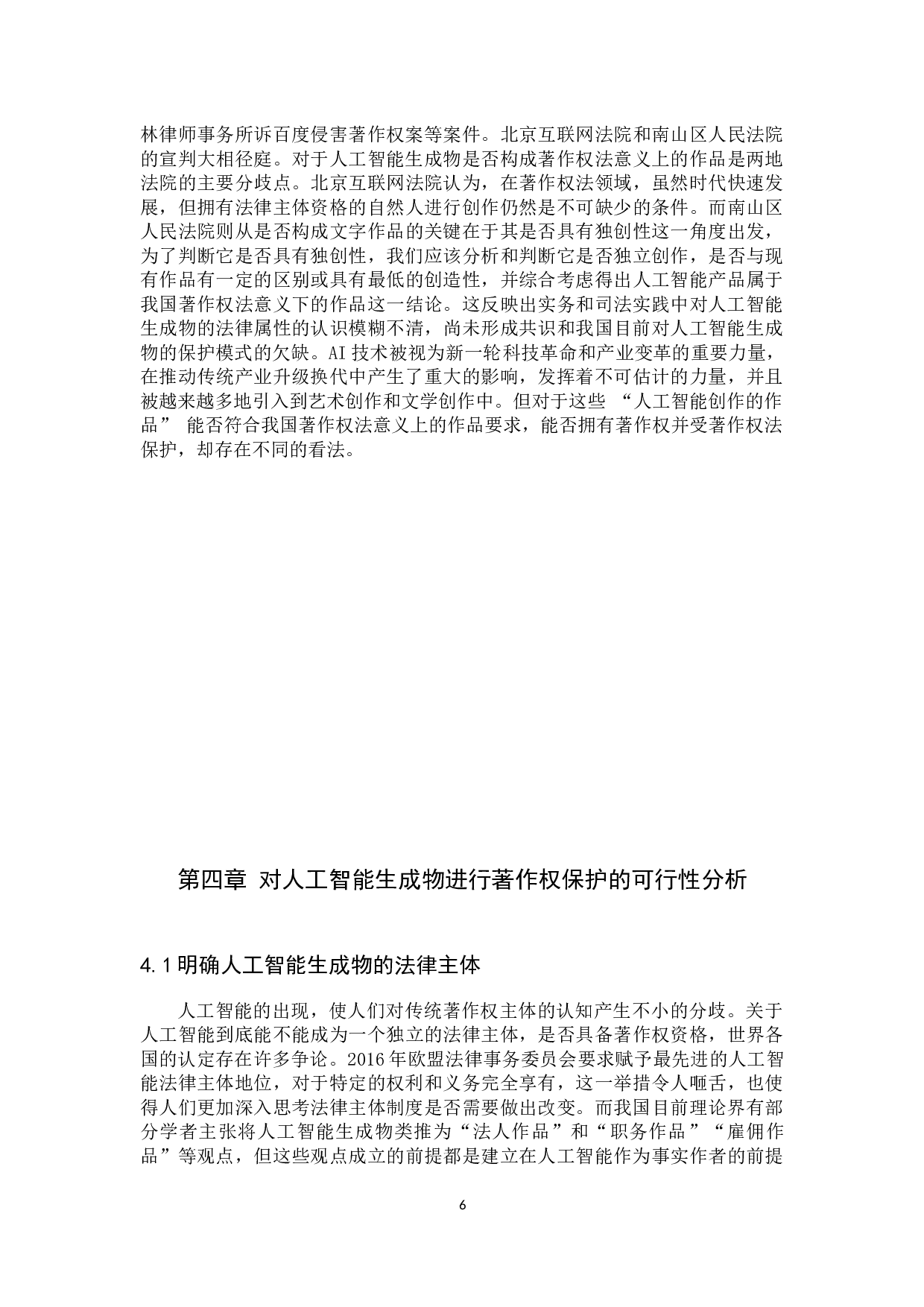 人工智能生成物著作权保护问题探究-11651字.docx 第9页