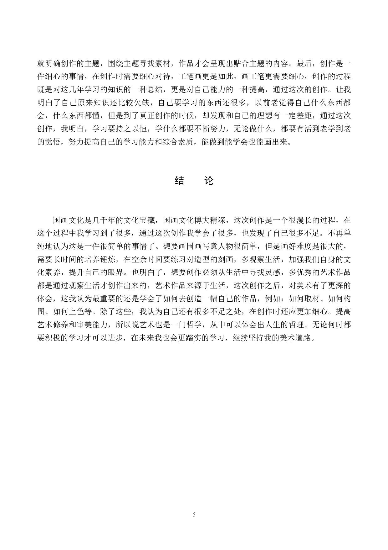 毕业创作《书中拾光》论述报告-5851字.docx 第8页