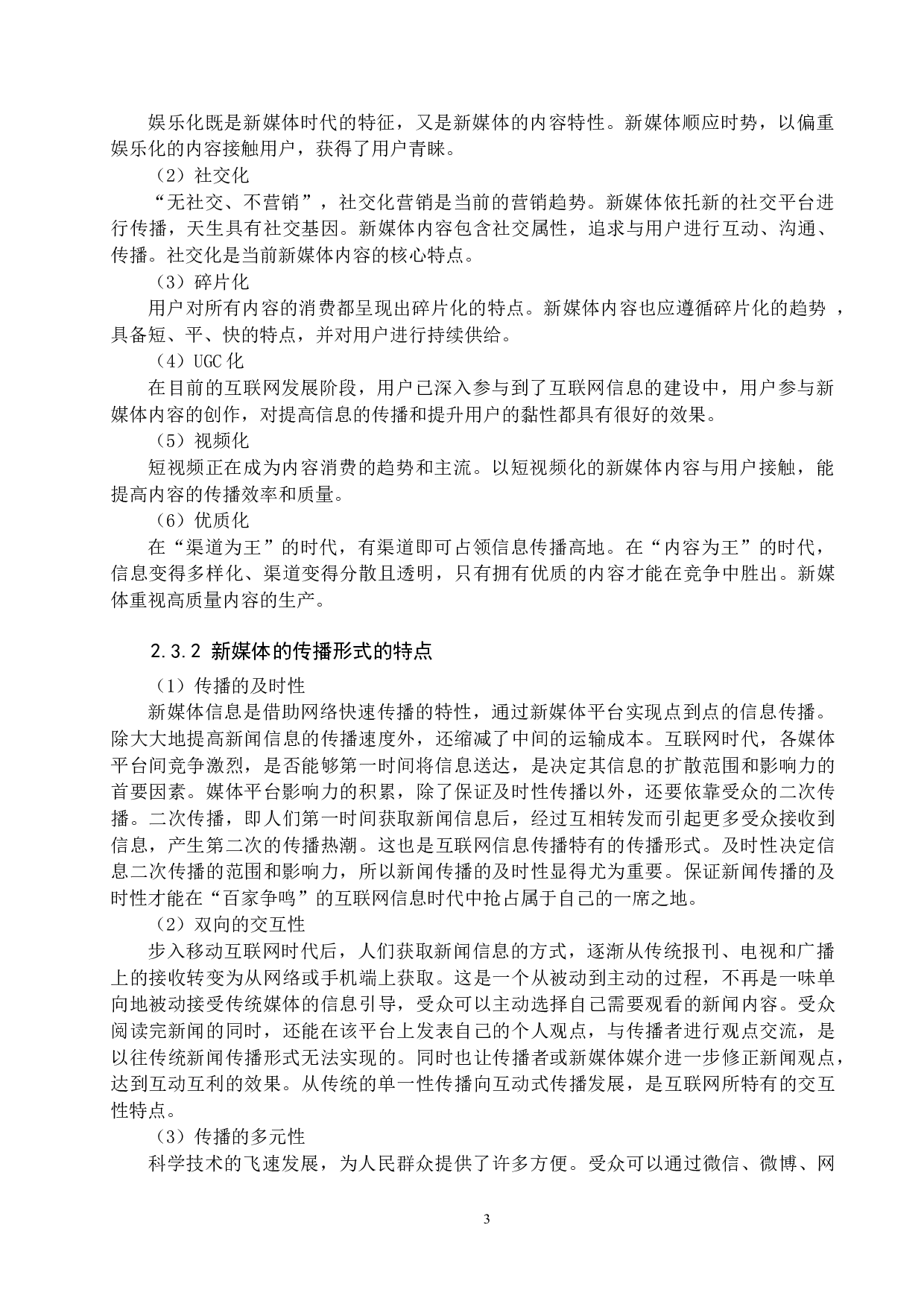 论新媒体时代高校思想政治教育的挑战与机遇-12502字.docx 第8页