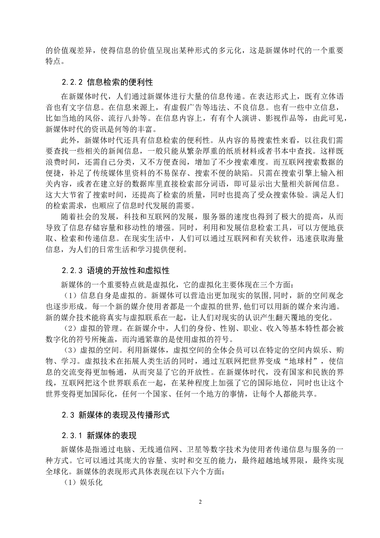 论新媒体时代高校思想政治教育的挑战与机遇-12502字.docx 第7页