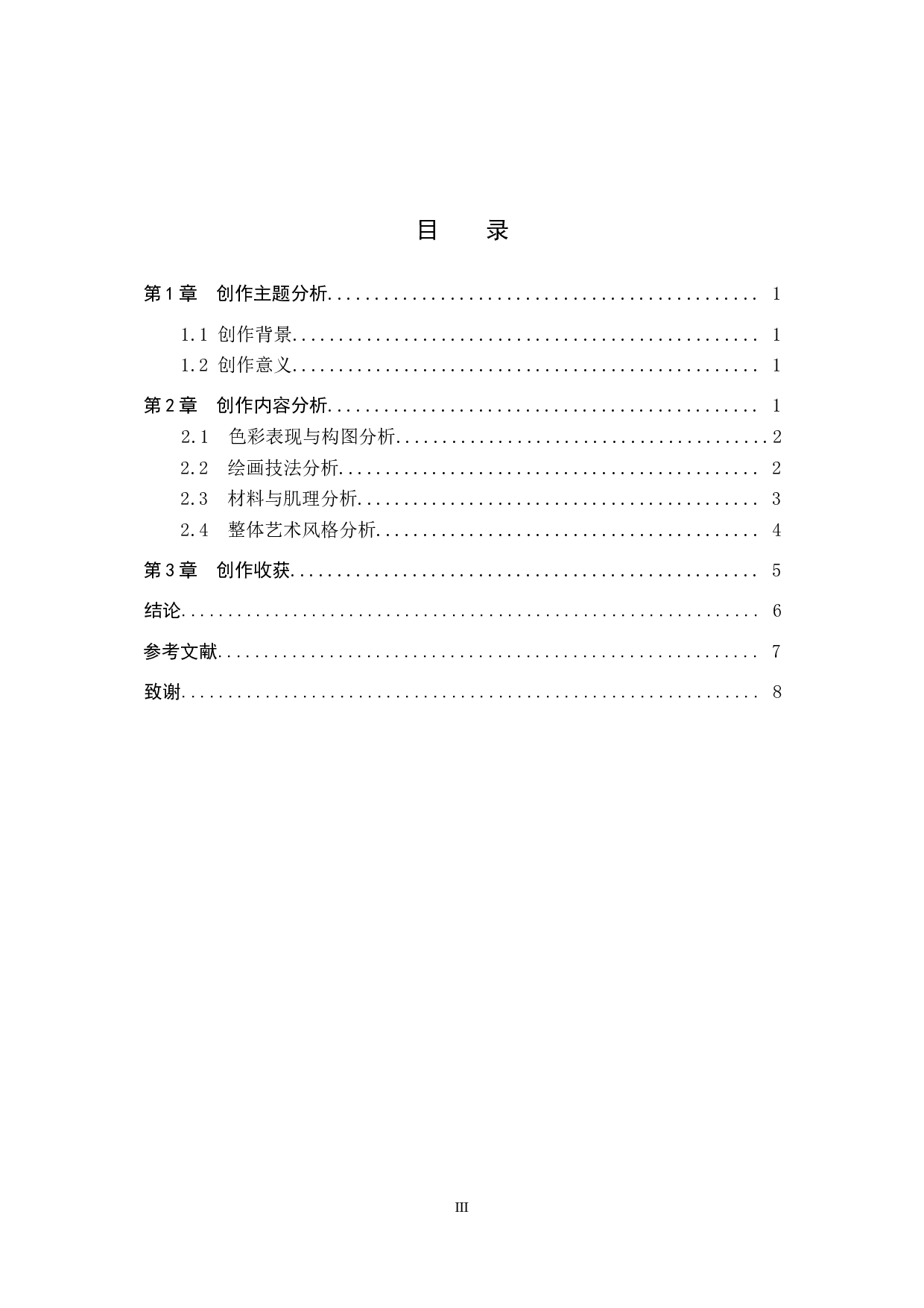 《衣香袂影是盛唐》论述报告-6107字.docx 第3页