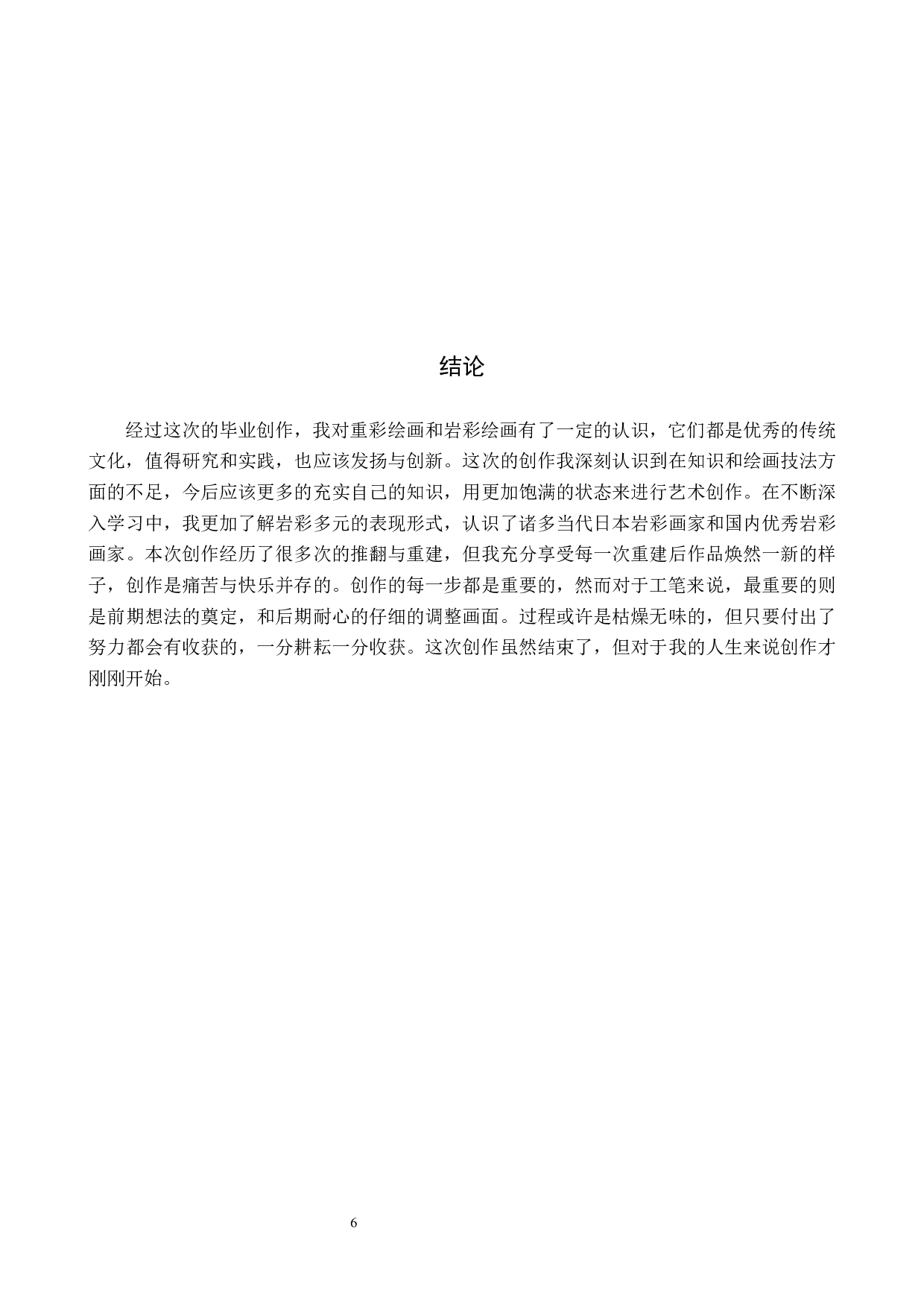 《衣香袂影是盛唐》论述报告-6107字.docx 第9页