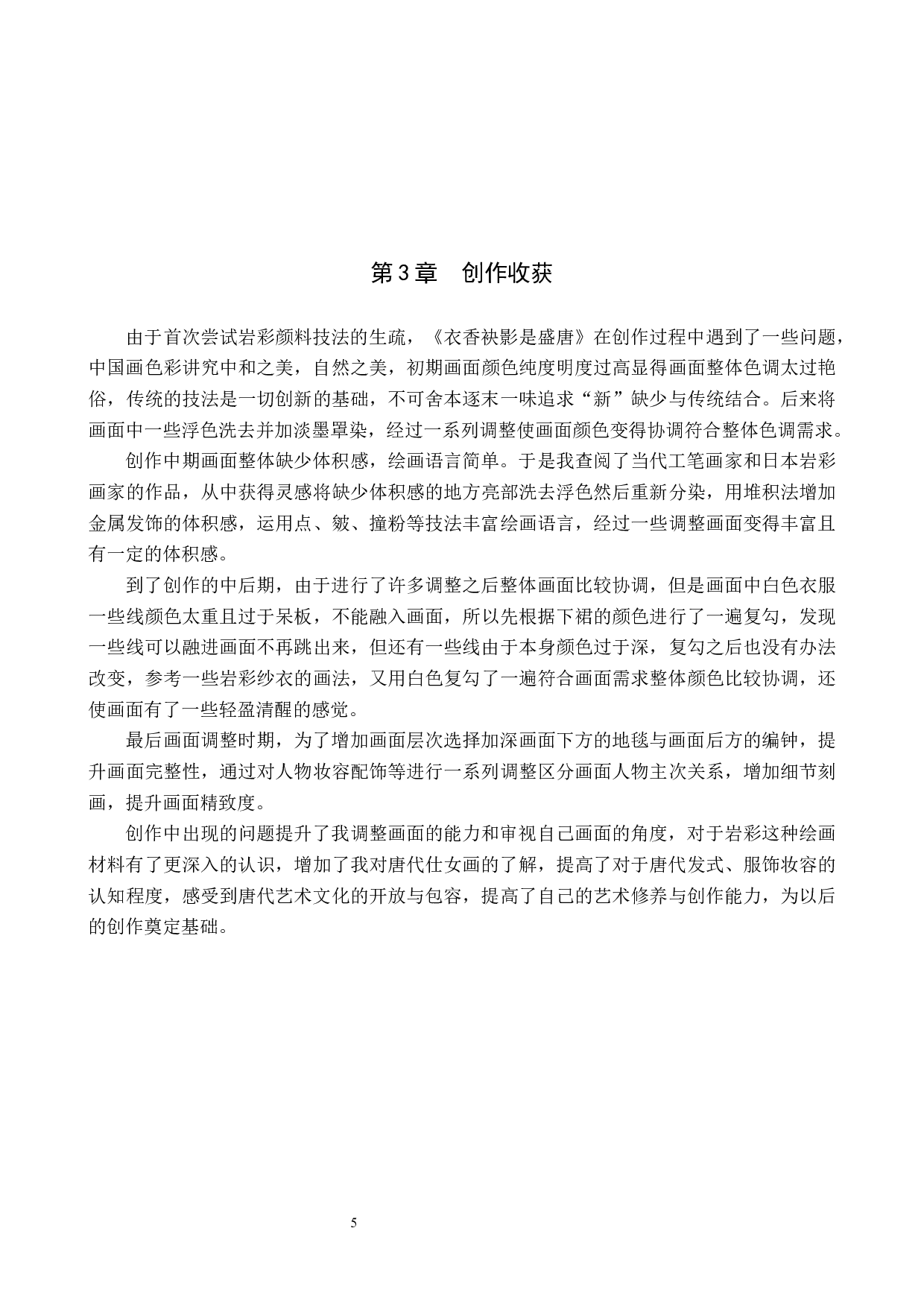 《衣香袂影是盛唐》论述报告-6107字.docx 第8页