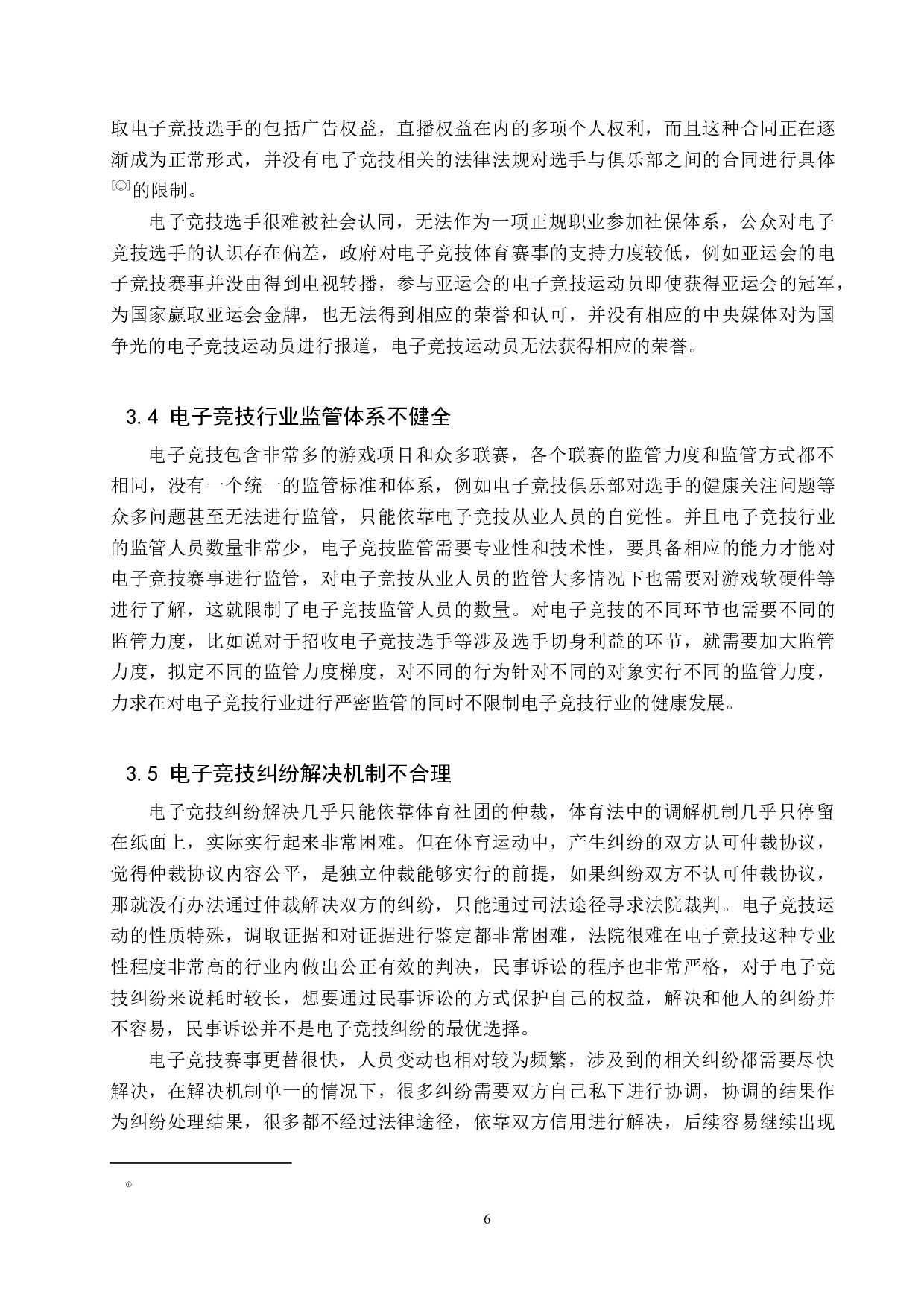 我国电子竞技法律规制问题研究-10020字.docx 第9页