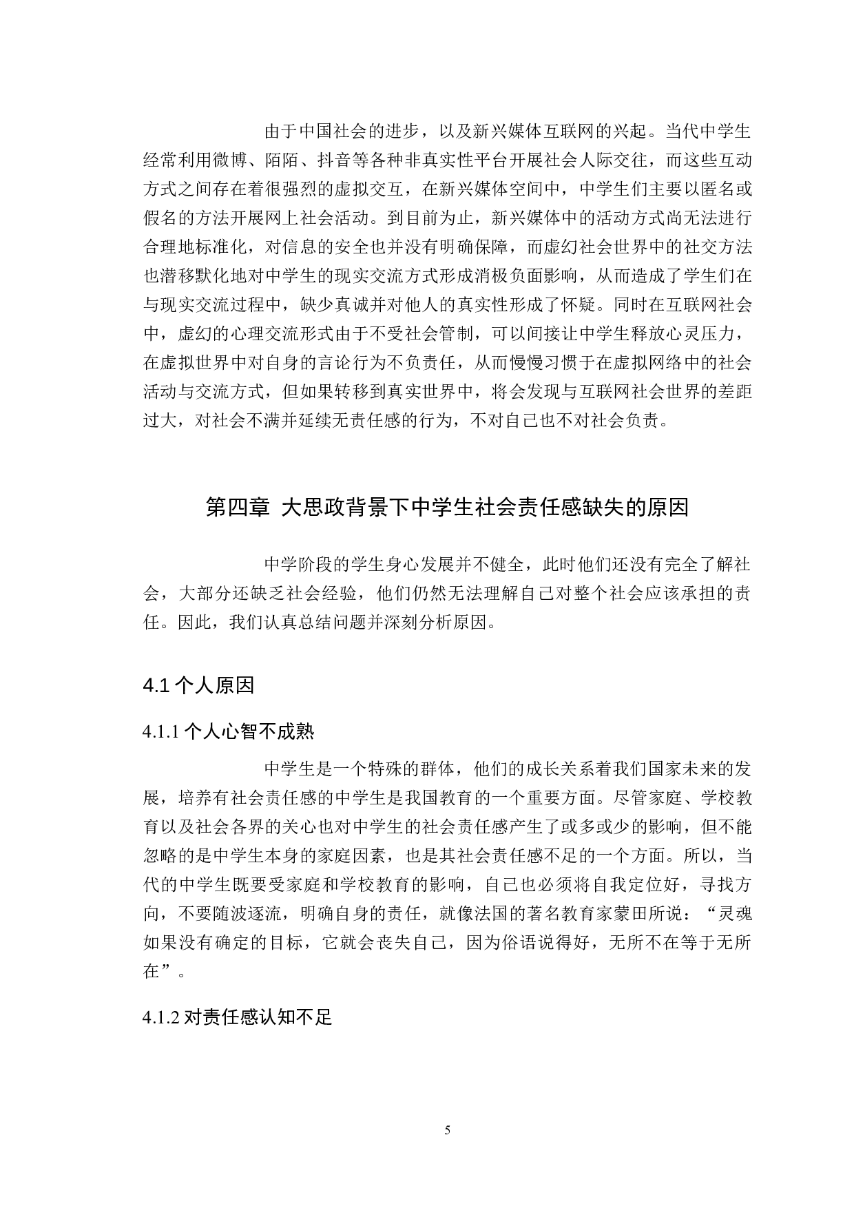 大思政背景下中学生社会责任感培育研究-12888字.docx 第9页