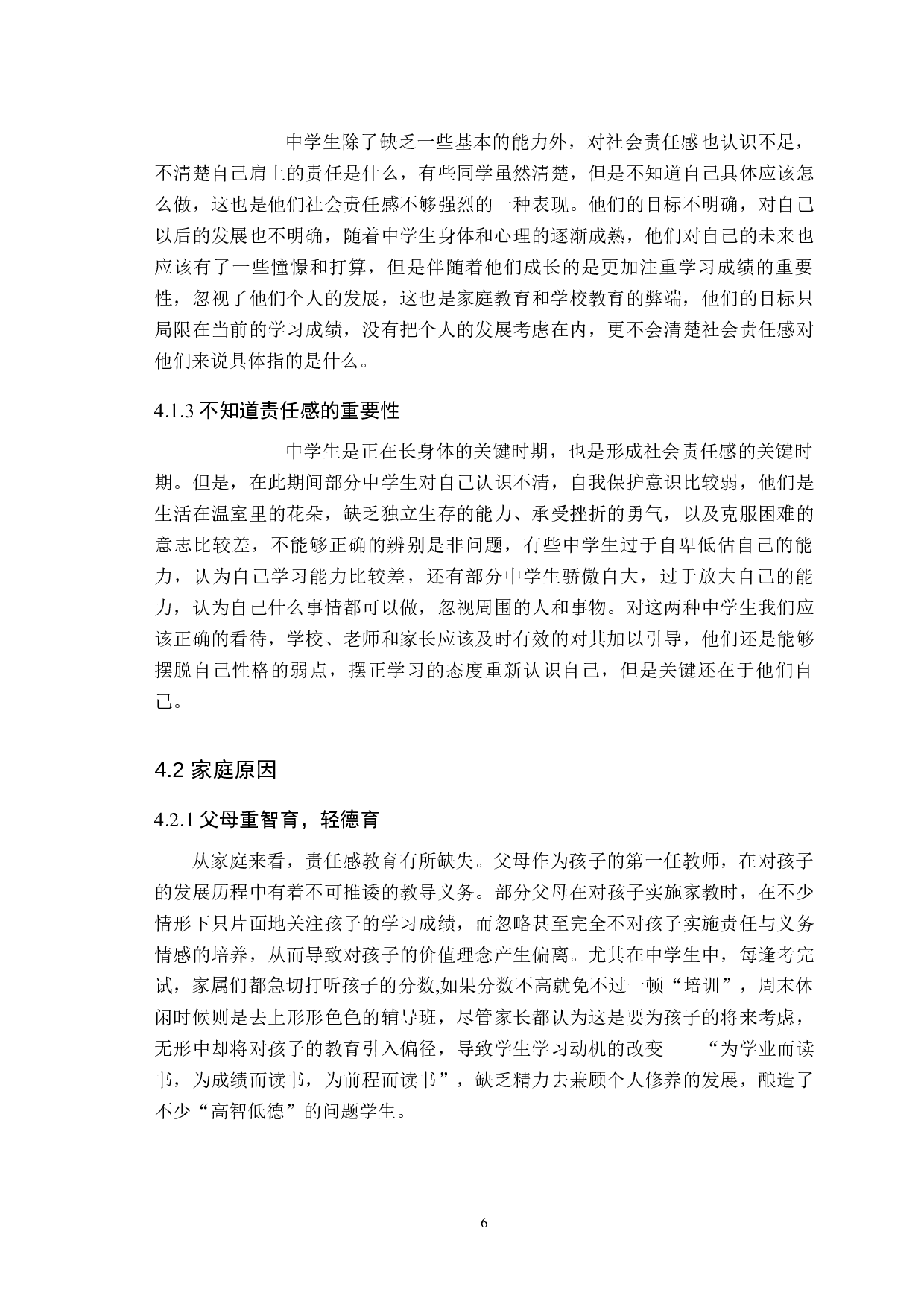 大思政背景下中学生社会责任感培育研究-12888字.docx 第10页