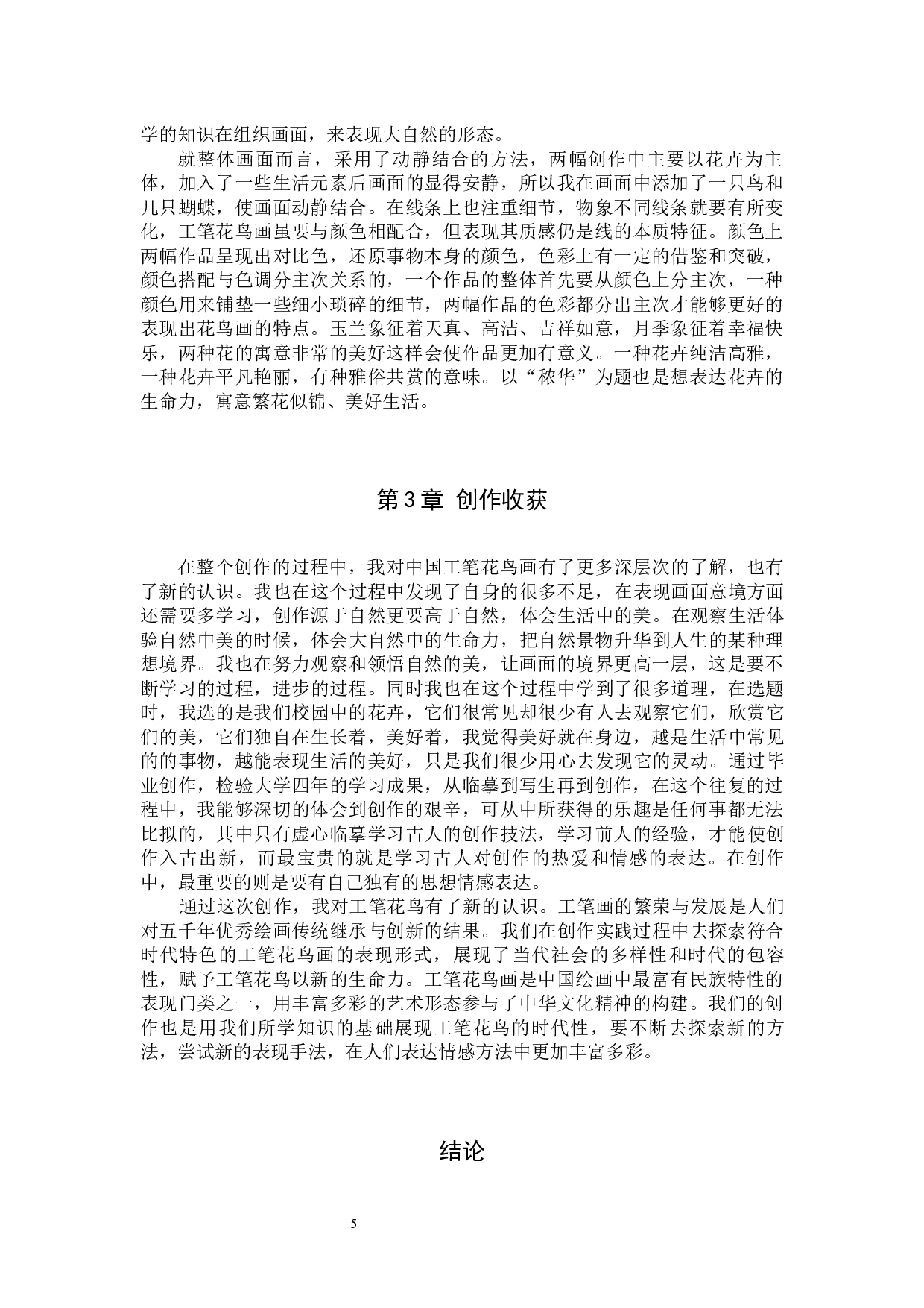 毕业创作《秾华》论述报告-5992字.docx 第8页