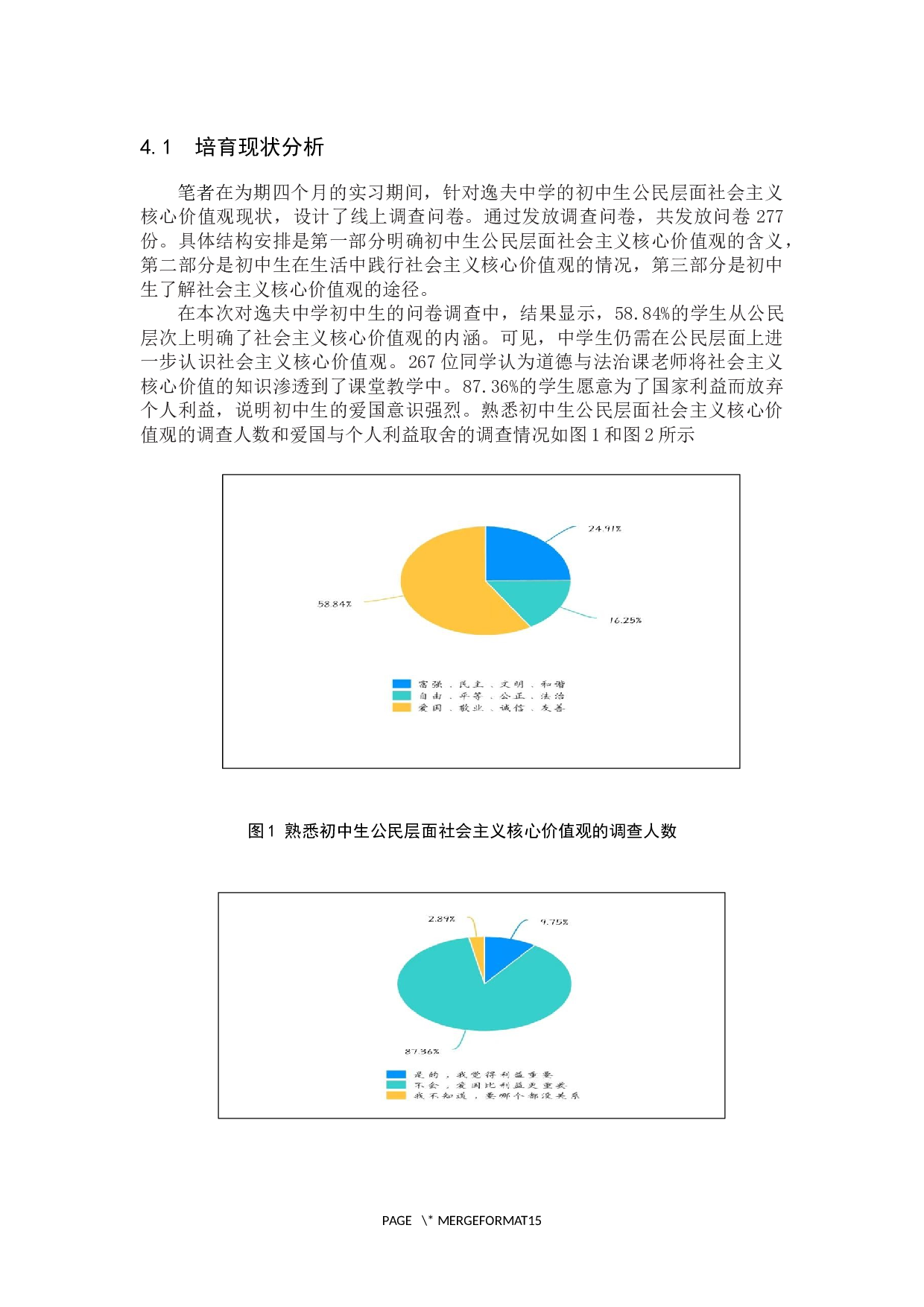 初中生公民层面社会主义核心价值的培养研究&mdash;&mdash;以青龙县逸夫中学为例-13377字.docx 第10页