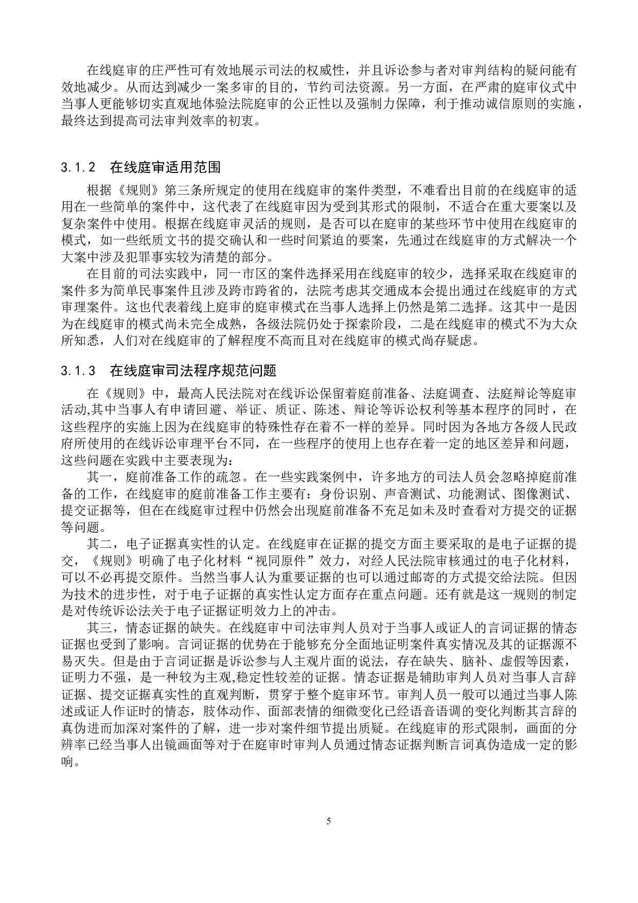 智慧法院视角下在线庭审的实践角度研究-10852字.docx 第9页