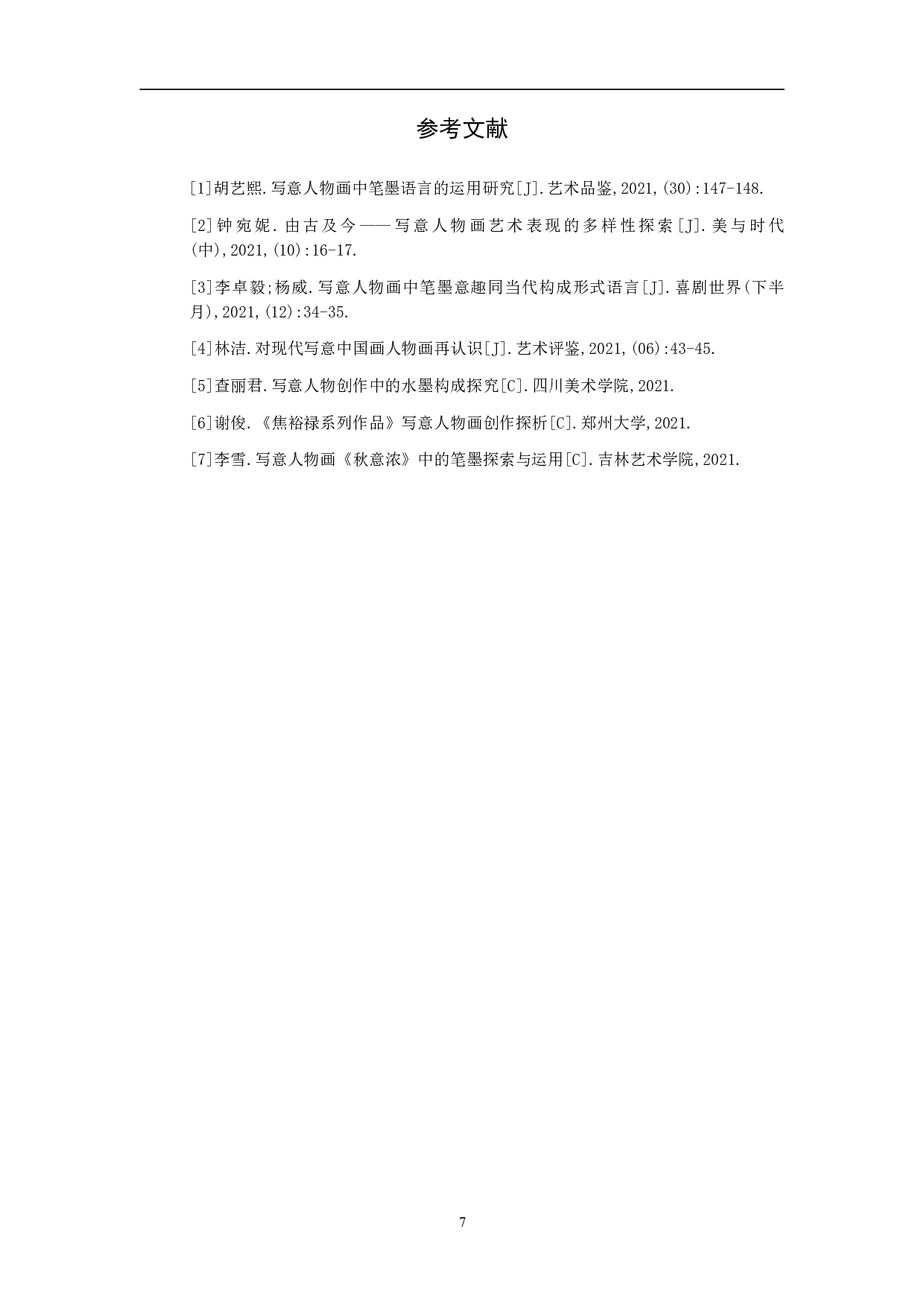 毕业创作《岁月如歌》论述报告-4763字.pdf 第10页