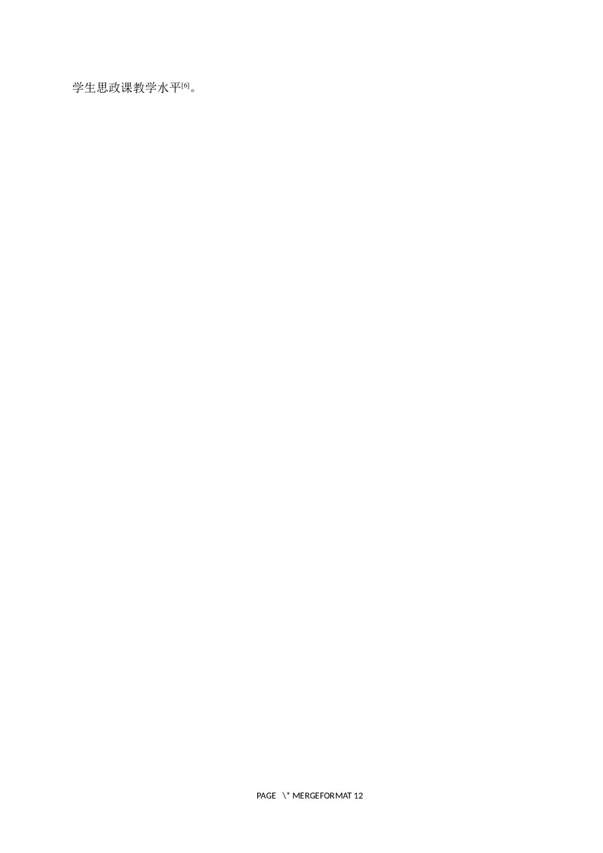 利用大数据提高大学生思政课教学效果研究-10004字.docx 第7页