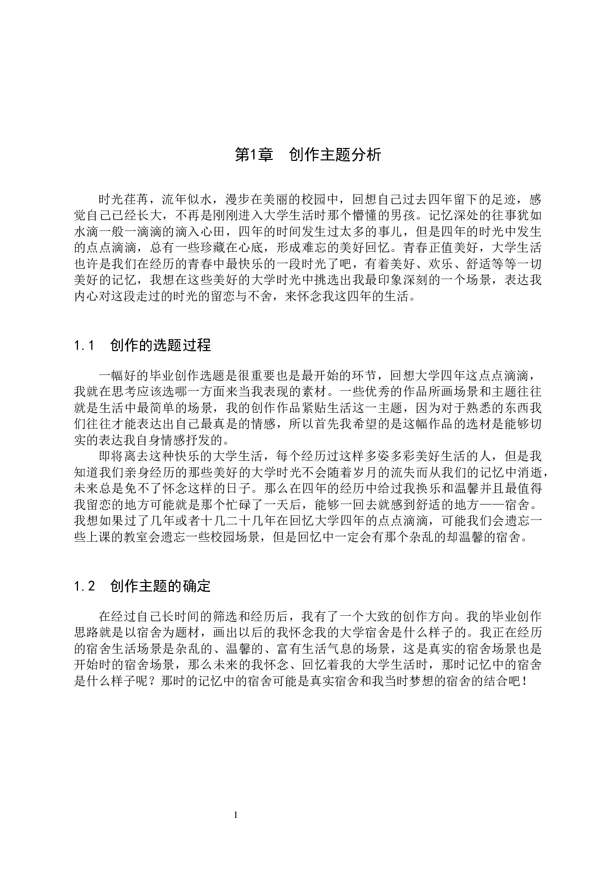 毕业创作《开始&middot;结束》论述报告-5993字.docx 第4页