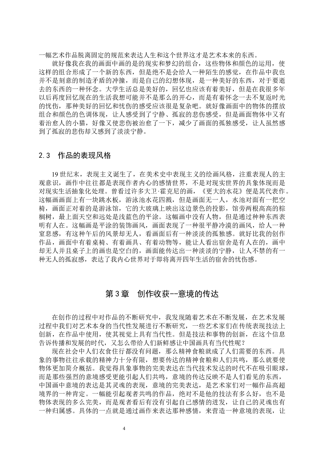 毕业创作《开始&middot;结束》论述报告-5993字.docx 第7页