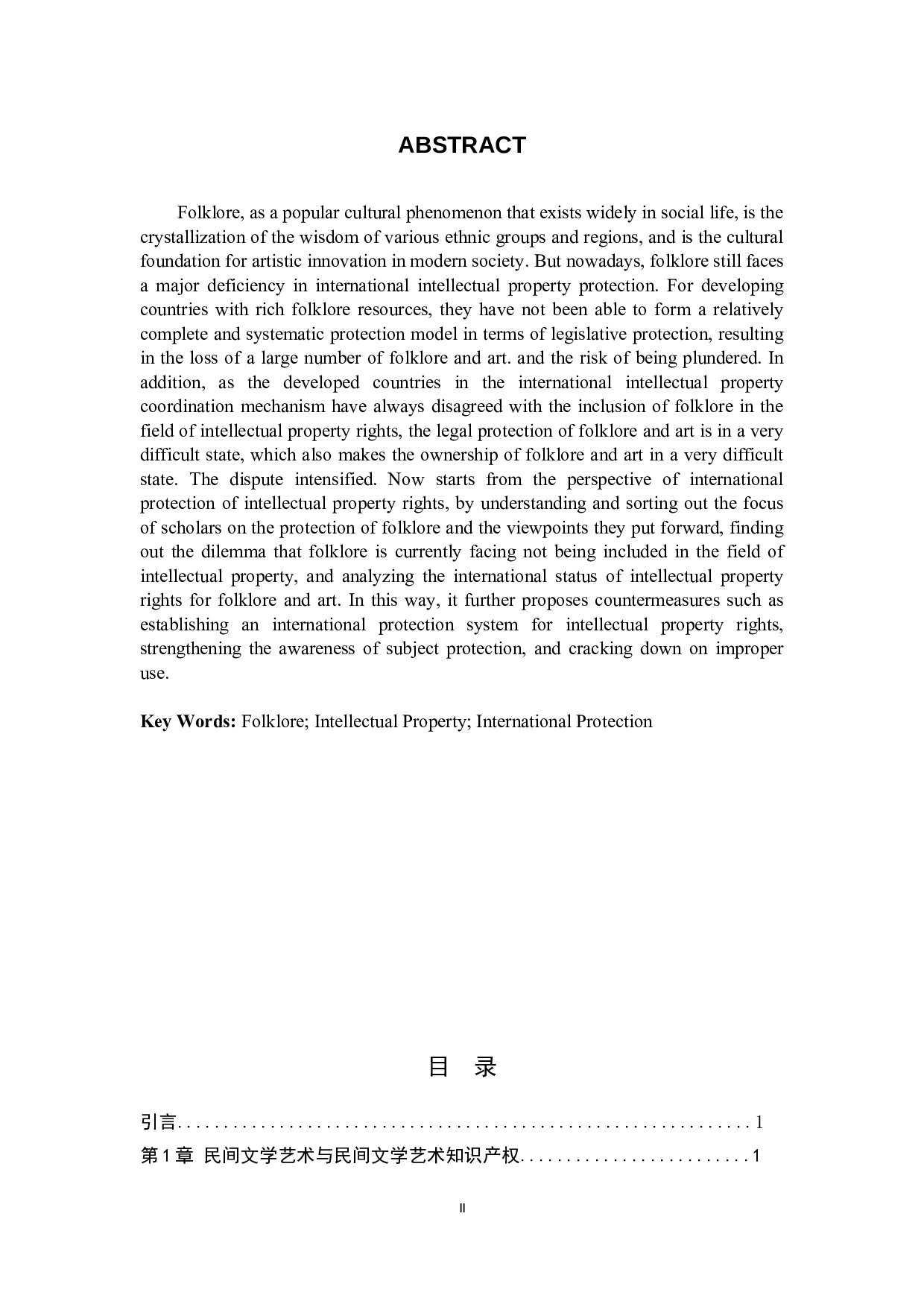 论民间文学艺术知识产权的国际保护-9853字.doc 第2页