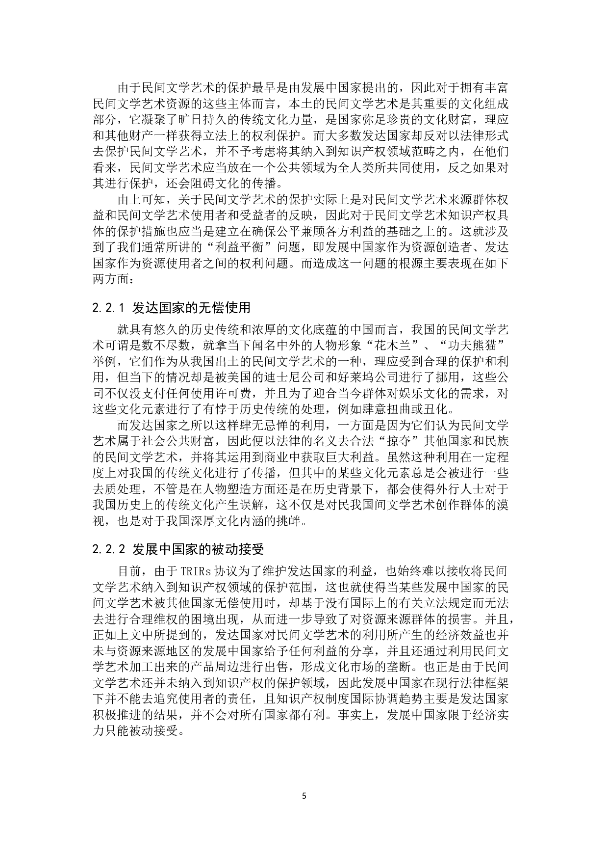 论民间文学艺术知识产权的国际保护-9853字.doc 第8页