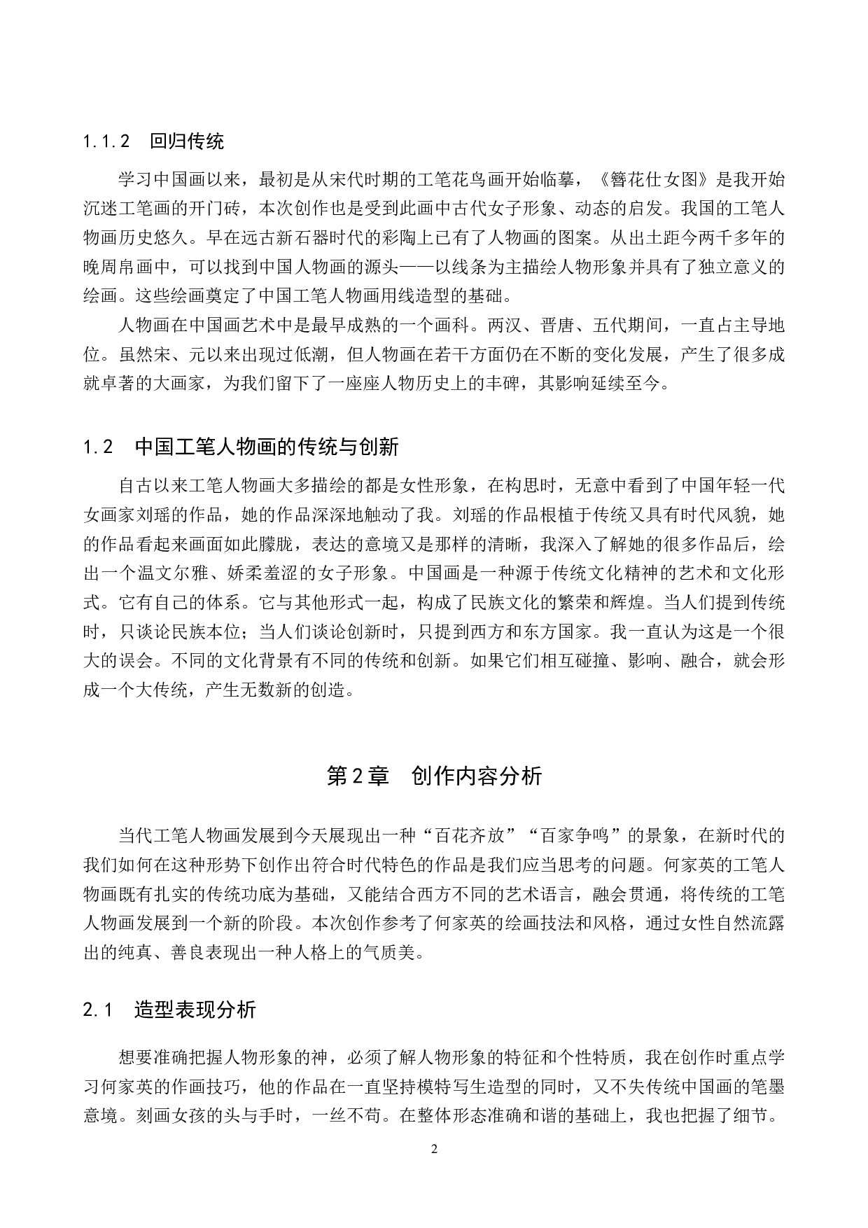 毕业创作《暖》论述报告-5496字.docx 第6页