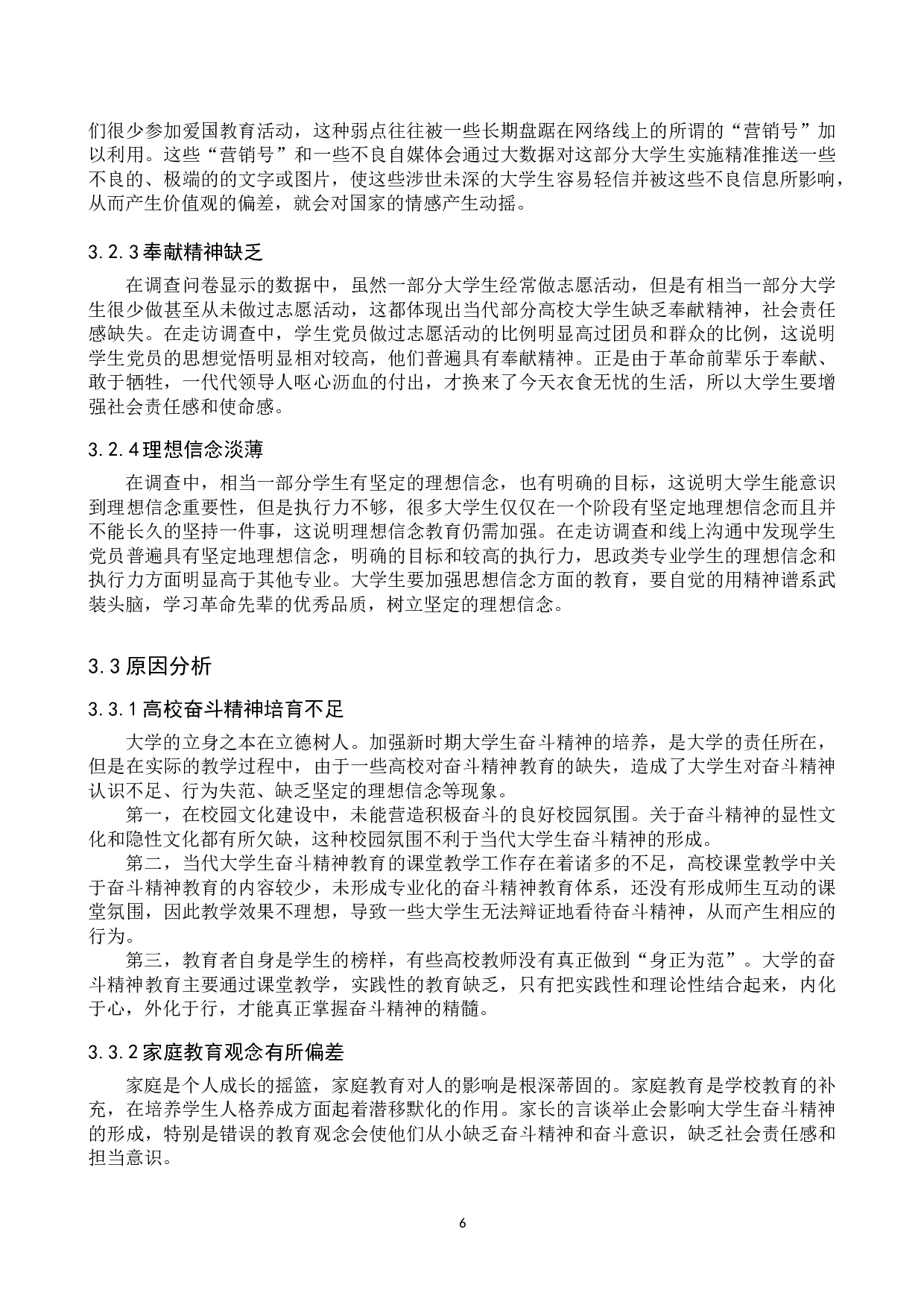 党的精神谱系对大学生素质提升的有效路径探究-12427字.doc 第10页