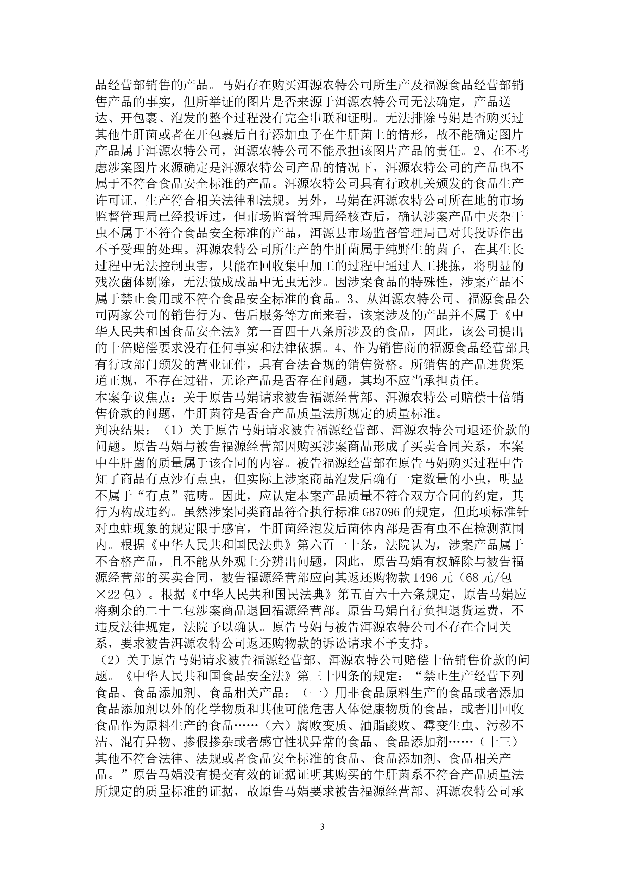 我国网购食品安全监管法律问题研究-11006字.docx 第7页