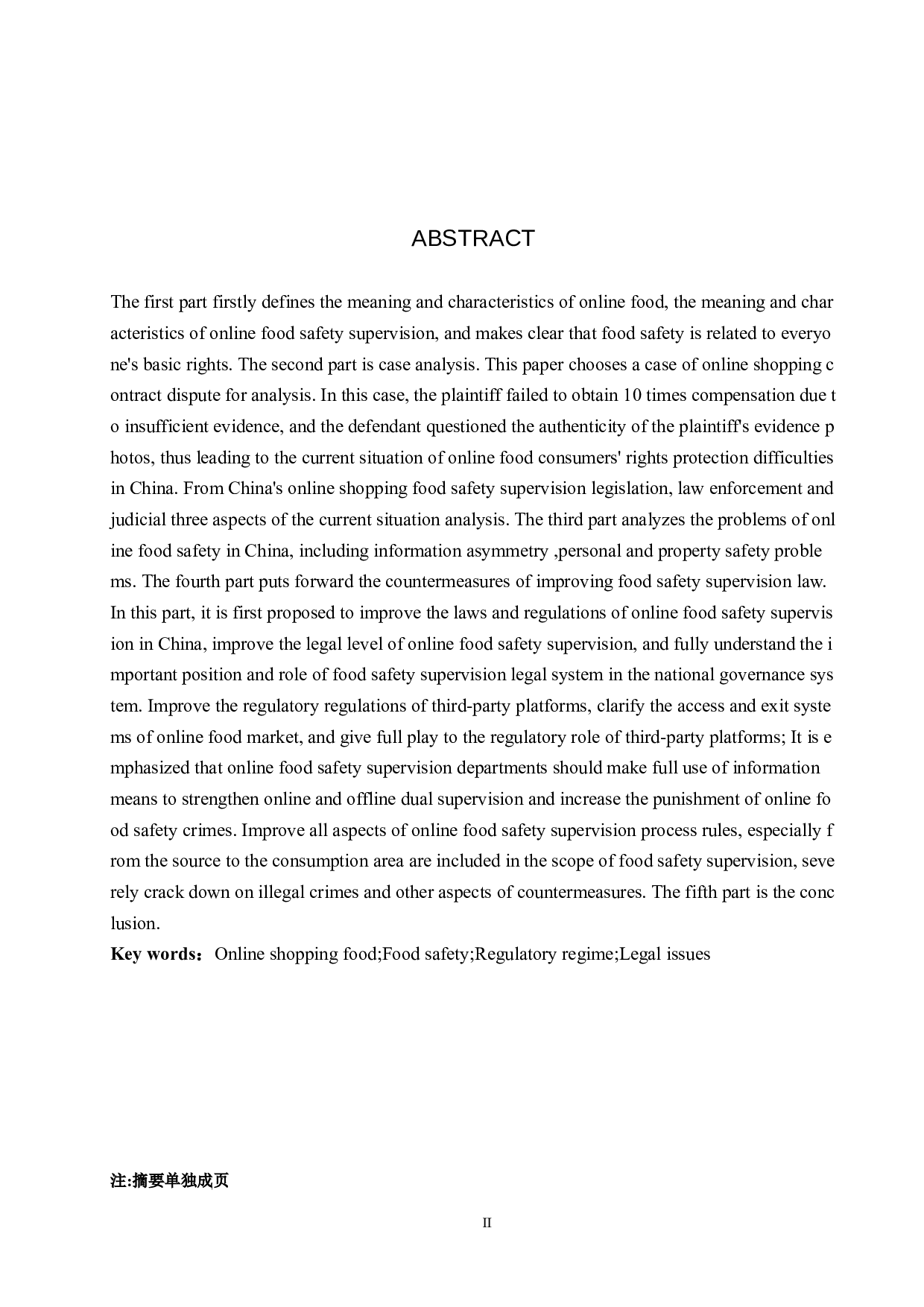 我国网购食品安全监管法律问题研究-11006字.docx 第2页