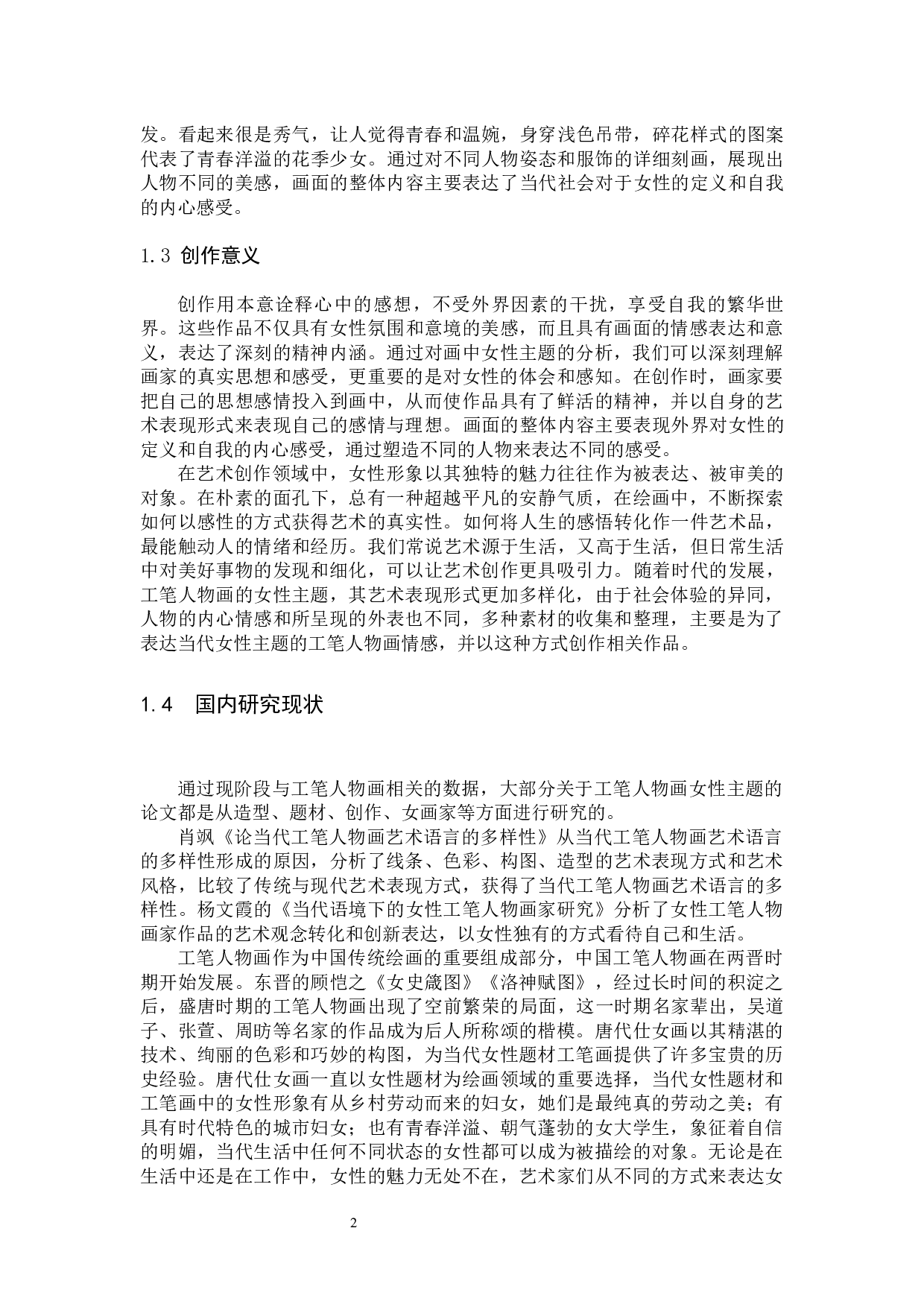 毕业创作《映象》论述报告-5858字.docx 第5页