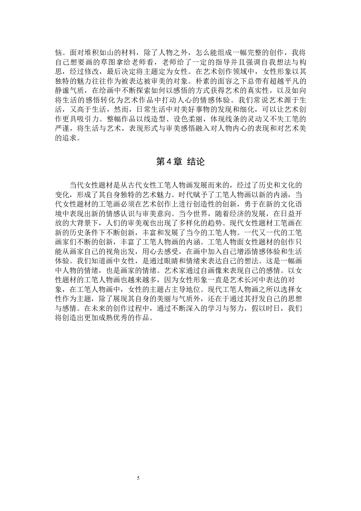 毕业创作《映象》论述报告-5858字.docx 第8页