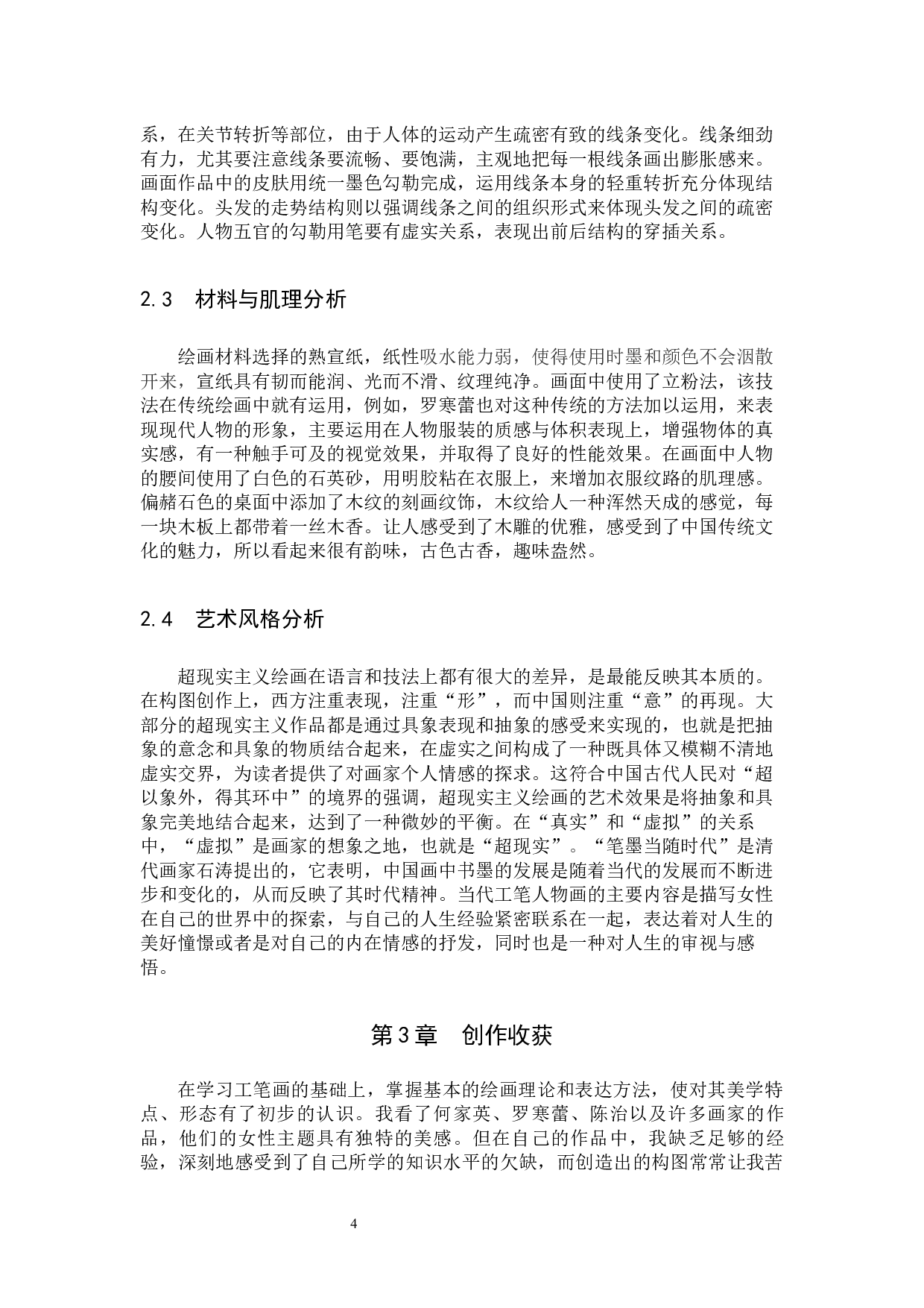 毕业创作《映象》论述报告-5858字.docx 第7页