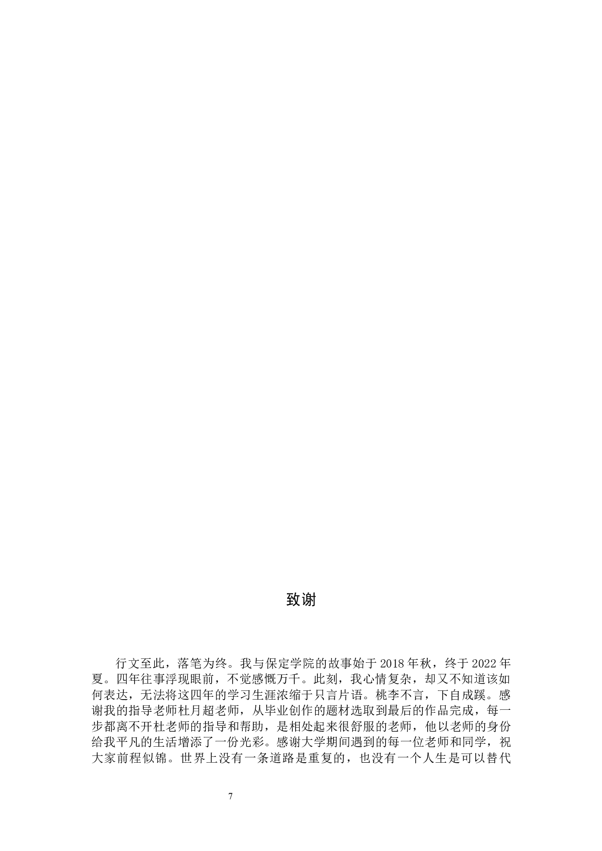 毕业创作《映象》论述报告-5858字.docx 第10页