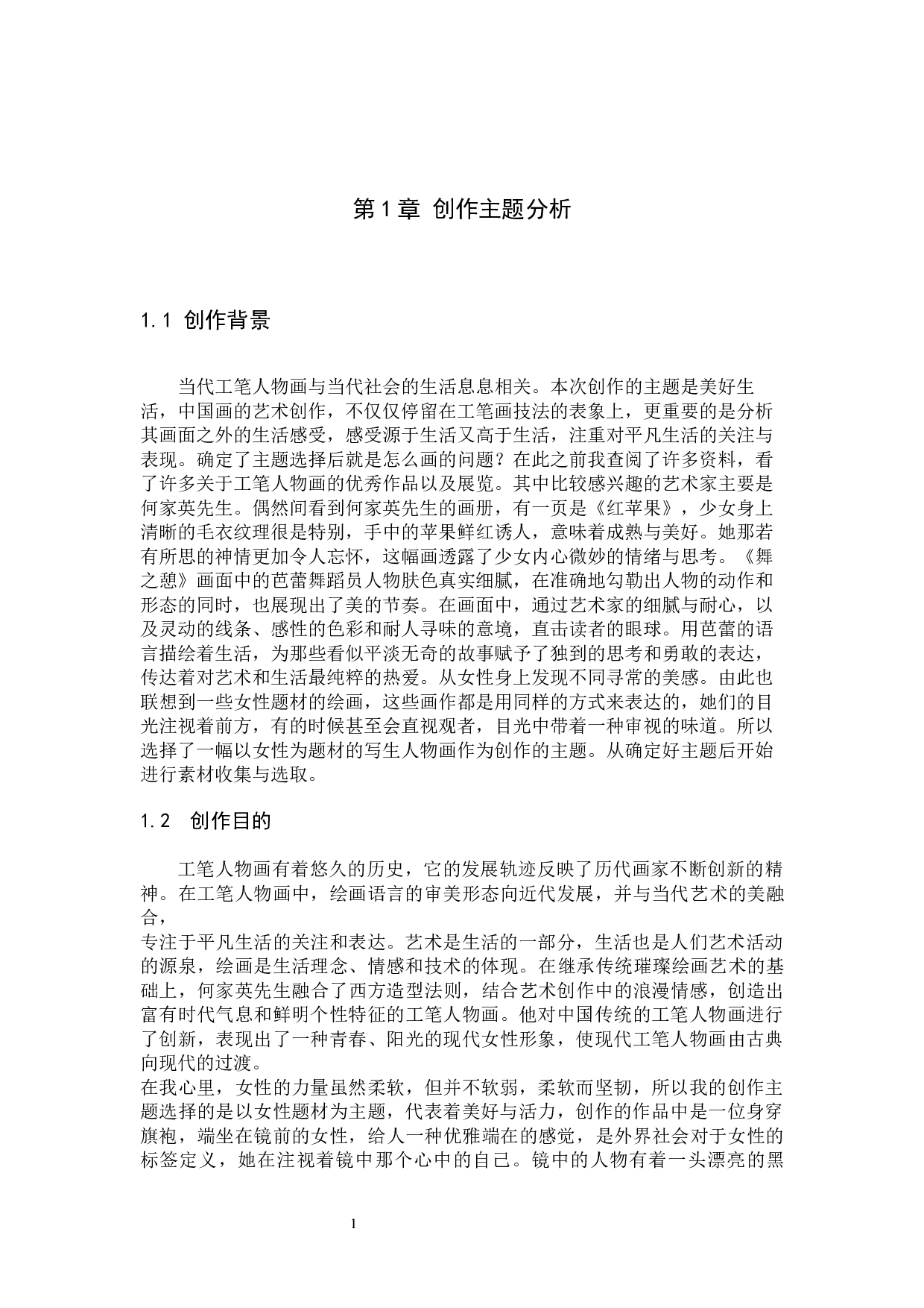 毕业创作《映象》论述报告-5858字.docx 第4页